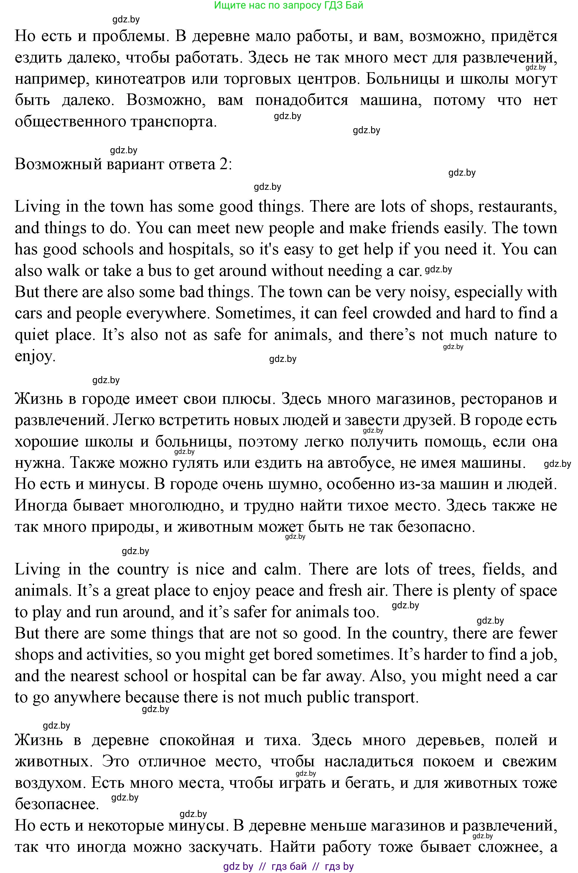 Английский язык (english), 5 класс Учебник (Student's book), авторы: Лапицкая Людмила Михайловна (Lapitskaya Ludmila), Калишевич Алла Ивановна, Севрюкова Татьяна Юрьевна, Седунова Наталья Михайловна (Sedunova Natalia), издательство Вышэйшая школа, Минск, 2020, Часть 2, страница 75, номер 3, Решение 1 (продолжение 3)