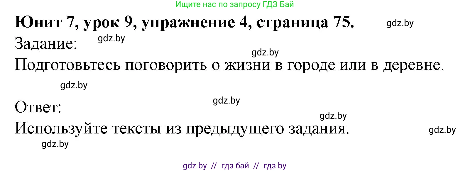 Английский язык (english), 5 класс Учебник (Student's book), авторы: Лапицкая Людмила Михайловна (Lapitskaya Ludmila), Калишевич Алла Ивановна, Севрюкова Татьяна Юрьевна, Седунова Наталья Михайловна (Sedunova Natalia), издательство Вышэйшая школа, Минск, 2020, Часть 2, страница 75, номер 4, Решение 1