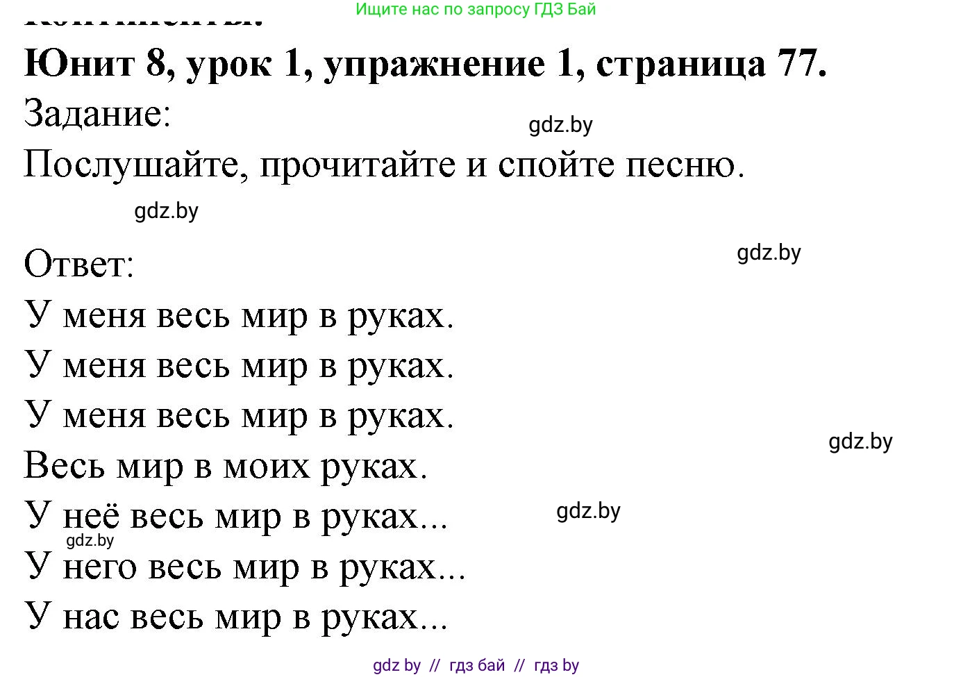 Английский язык (english), 5 класс Учебник (Student's book), авторы: Лапицкая Людмила Михайловна (Lapitskaya Ludmila), Калишевич Алла Ивановна, Севрюкова Татьяна Юрьевна, Седунова Наталья Михайловна (Sedunova Natalia), издательство Вышэйшая школа, Минск, 2020, Часть 2, страница 78, номер 1, Решение 1