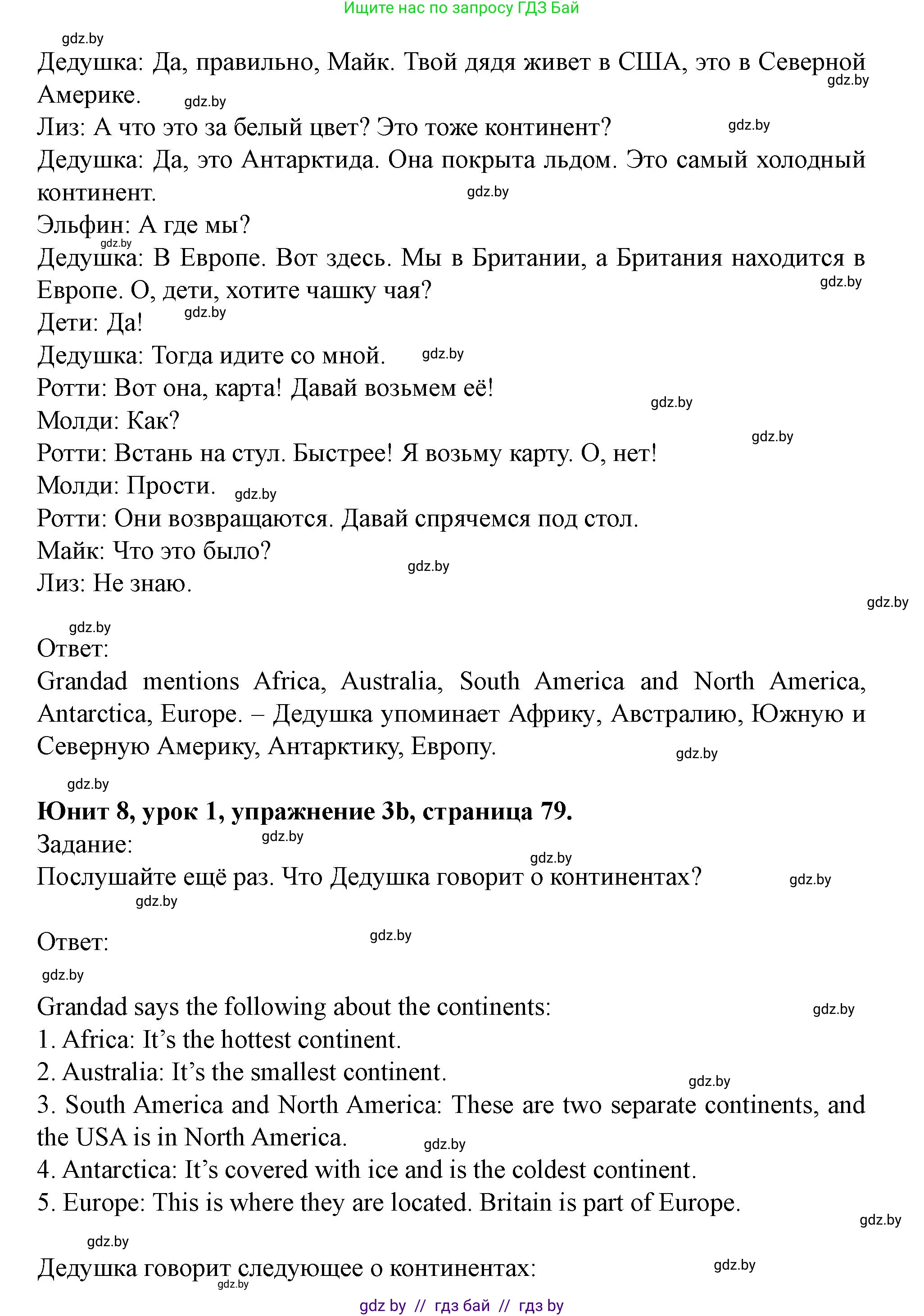 Английский язык (english), 5 класс Учебник (Student's book), авторы: Лапицкая Людмила Михайловна (Lapitskaya Ludmila), Калишевич Алла Ивановна, Севрюкова Татьяна Юрьевна, Седунова Наталья Михайловна (Sedunova Natalia), издательство Вышэйшая школа, Минск, 2020, Часть 2, страница 79, номер 3, Решение 1 (продолжение 3)