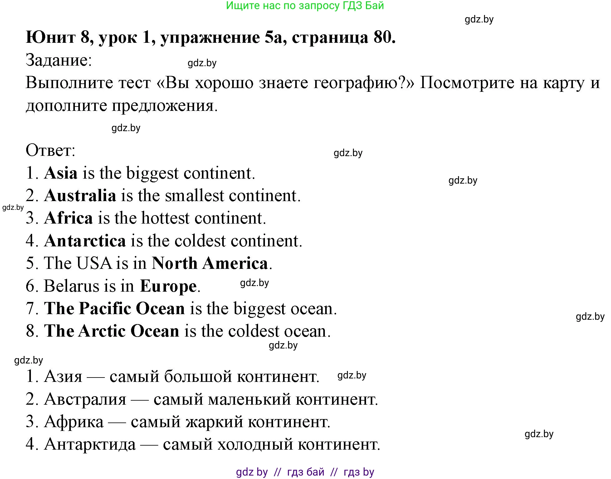 Английский язык (english), 5 класс Учебник (Student's book), авторы: Лапицкая Людмила Михайловна (Lapitskaya Ludmila), Калишевич Алла Ивановна, Севрюкова Татьяна Юрьевна, Седунова Наталья Михайловна (Sedunova Natalia), издательство Вышэйшая школа, Минск, 2020, Часть 2, страница 80, номер 5, Решение 1