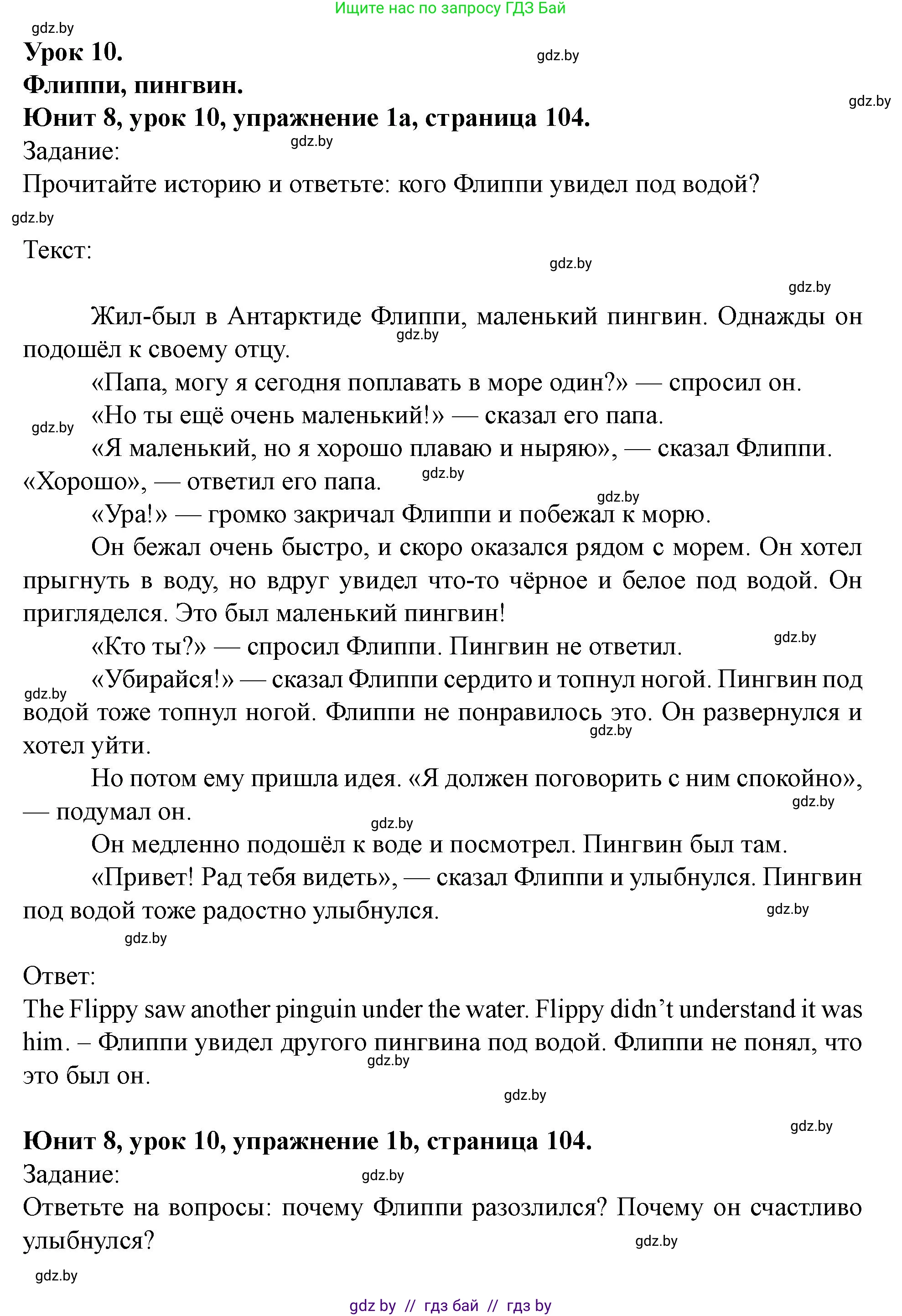 Английский язык (english), 5 класс Учебник (Student's book), авторы: Лапицкая Людмила Михайловна (Lapitskaya Ludmila), Калишевич Алла Ивановна, Севрюкова Татьяна Юрьевна, Седунова Наталья Михайловна (Sedunova Natalia), издательство Вышэйшая школа, Минск, 2020, Часть 2, страница 104, номер 1, Решение 1