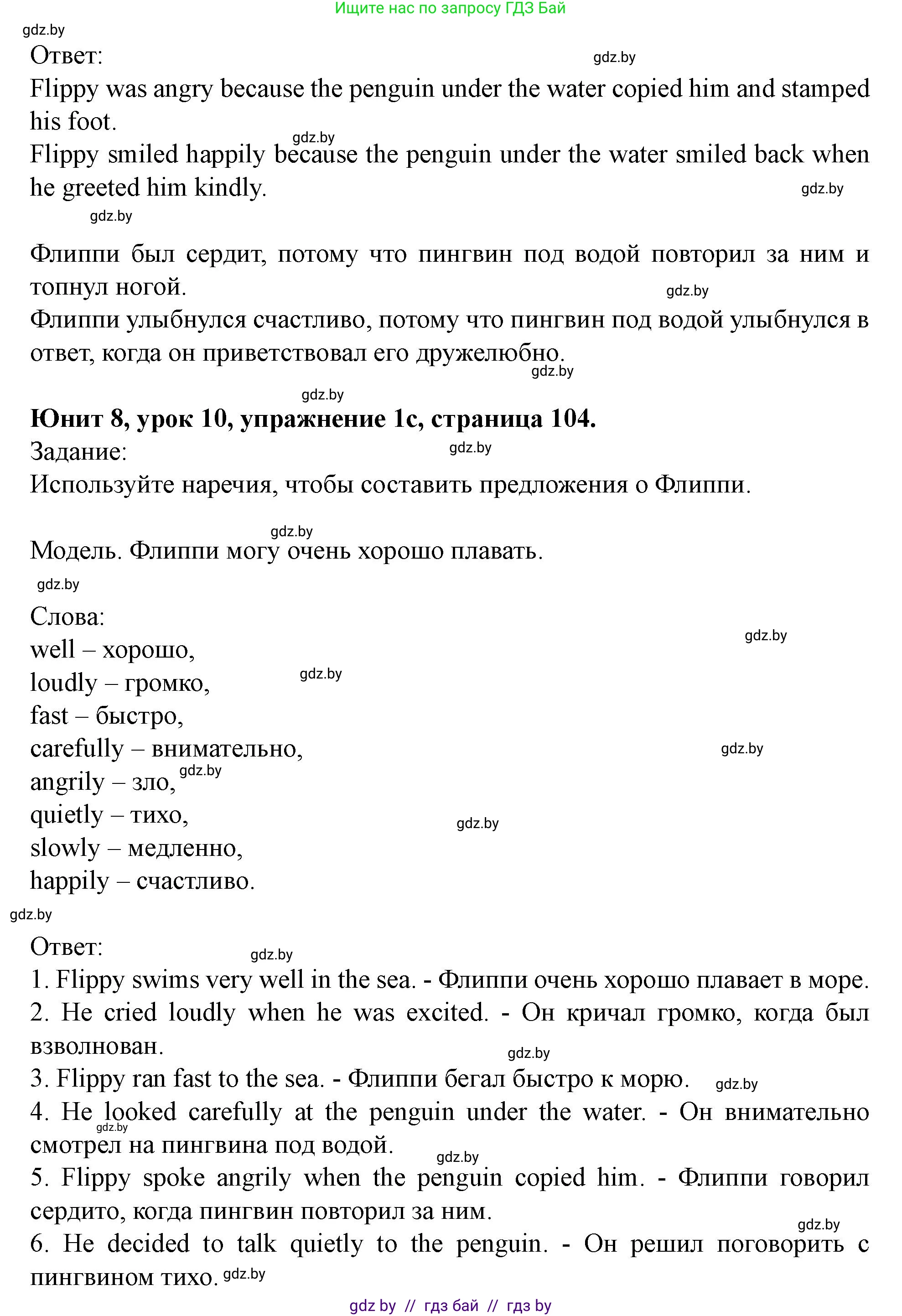 Английский язык (english), 5 класс Учебник (Student's book), авторы: Лапицкая Людмила Михайловна (Lapitskaya Ludmila), Калишевич Алла Ивановна, Севрюкова Татьяна Юрьевна, Седунова Наталья Михайловна (Sedunova Natalia), издательство Вышэйшая школа, Минск, 2020, Часть 2, страница 104, номер 1, Решение 1 (продолжение 2)