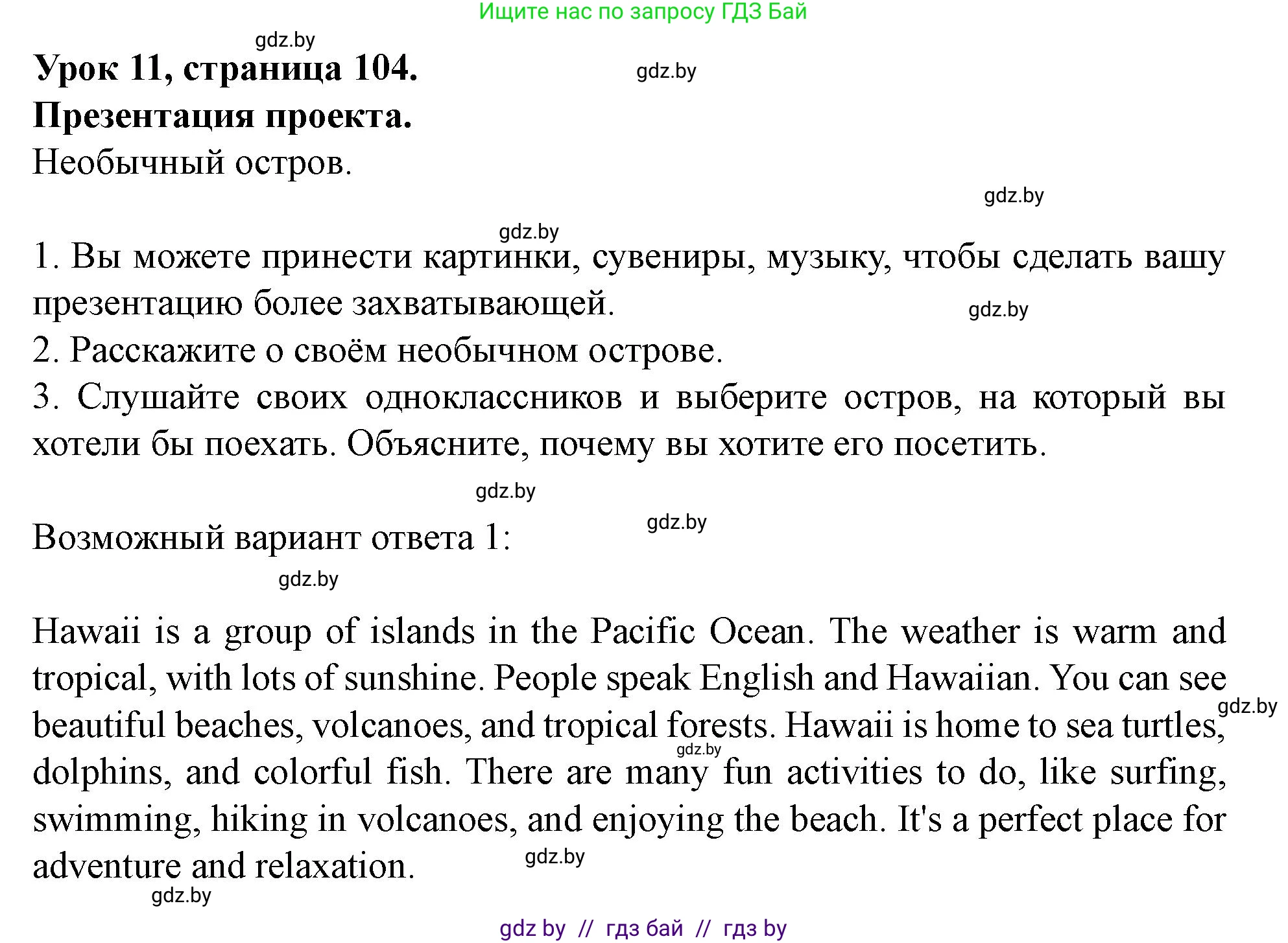 Английский язык (english), 5 класс Учебник (Student's book), авторы: Лапицкая Людмила Михайловна (Lapitskaya Ludmila), Калишевич Алла Ивановна, Севрюкова Татьяна Юрьевна, Седунова Наталья Михайловна (Sedunova Natalia), издательство Вышэйшая школа, Минск, 2020, Часть 2, страница 104, Решение 1