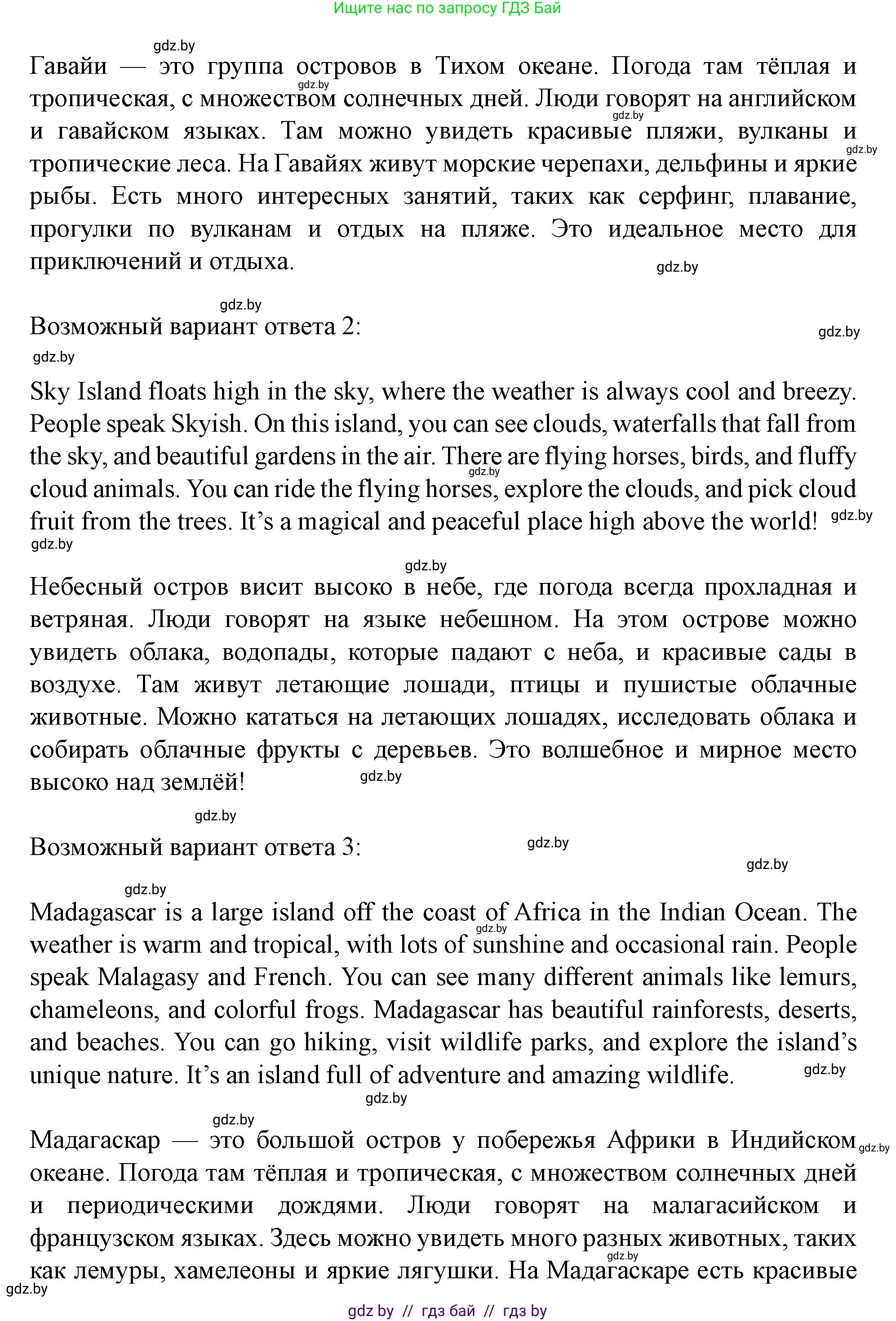 Английский язык (english), 5 класс Учебник (Student's book), авторы: Лапицкая Людмила Михайловна (Lapitskaya Ludmila), Калишевич Алла Ивановна, Севрюкова Татьяна Юрьевна, Седунова Наталья Михайловна (Sedunova Natalia), издательство Вышэйшая школа, Минск, 2020, Часть 2, страница 104, Решение 1 (продолжение 2)