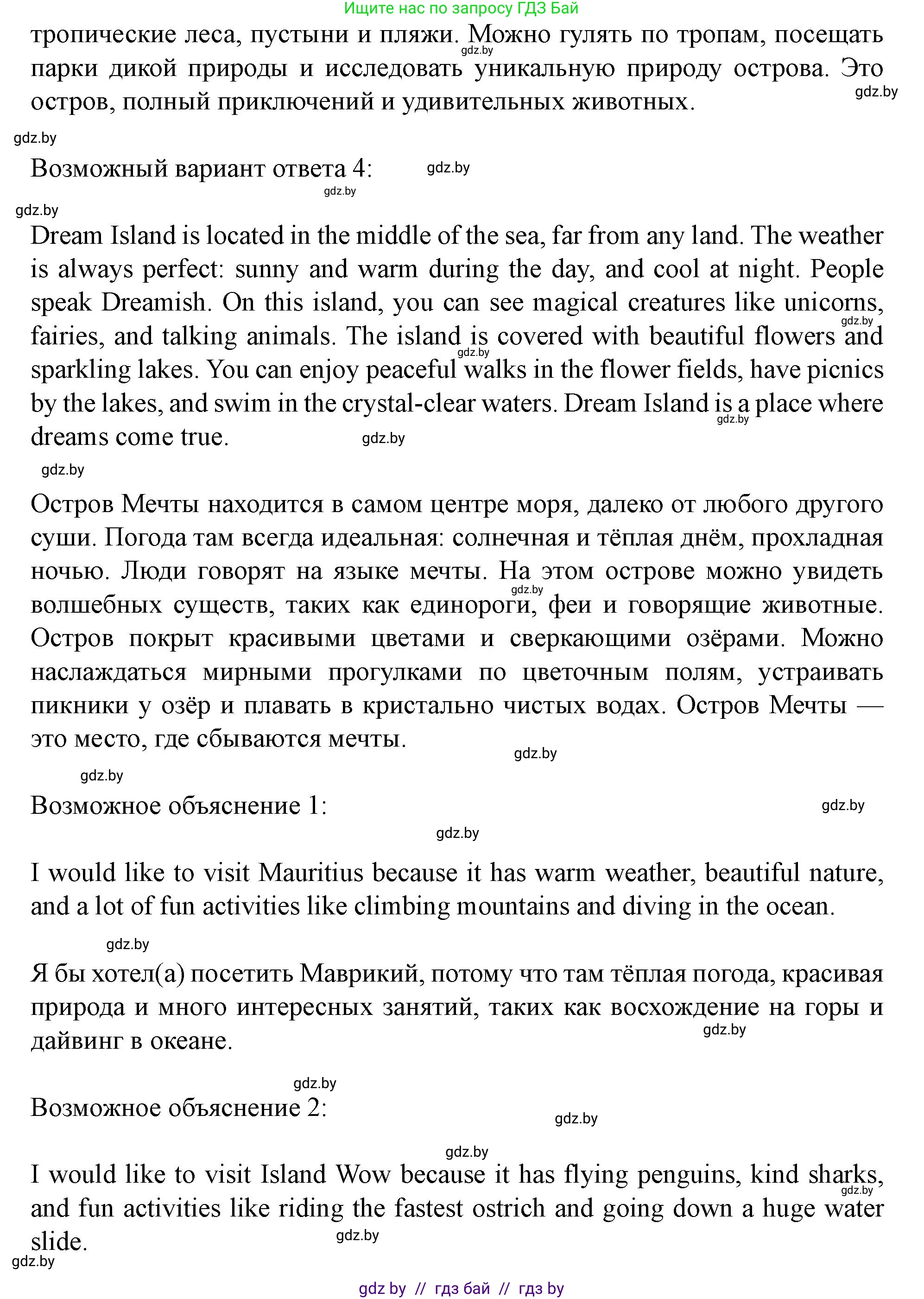 Английский язык (english), 5 класс Учебник (Student's book), авторы: Лапицкая Людмила Михайловна (Lapitskaya Ludmila), Калишевич Алла Ивановна, Севрюкова Татьяна Юрьевна, Седунова Наталья Михайловна (Sedunova Natalia), издательство Вышэйшая школа, Минск, 2020, Часть 2, страница 104, Решение 1 (продолжение 3)
