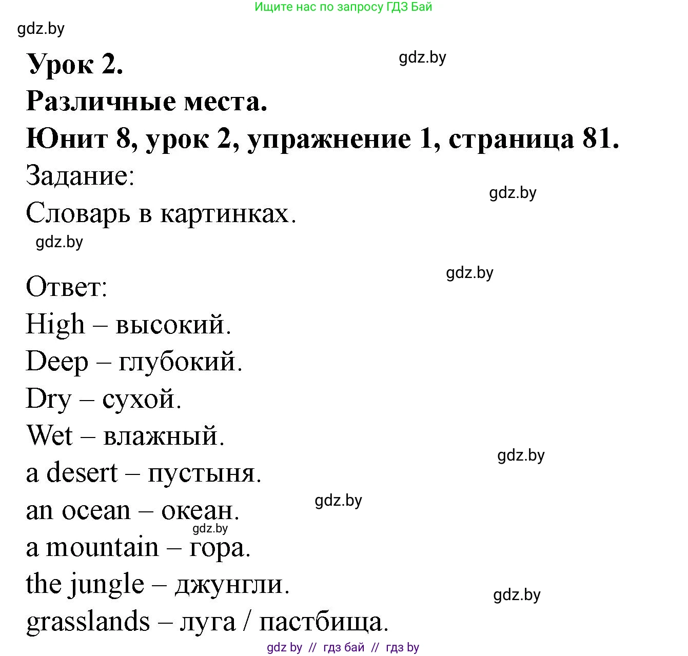 Английский язык (english), 5 класс Учебник (Student's book), авторы: Лапицкая Людмила Михайловна (Lapitskaya Ludmila), Калишевич Алла Ивановна, Севрюкова Татьяна Юрьевна, Седунова Наталья Михайловна (Sedunova Natalia), издательство Вышэйшая школа, Минск, 2020, Часть 2, страница 81, номер 1, Решение 1