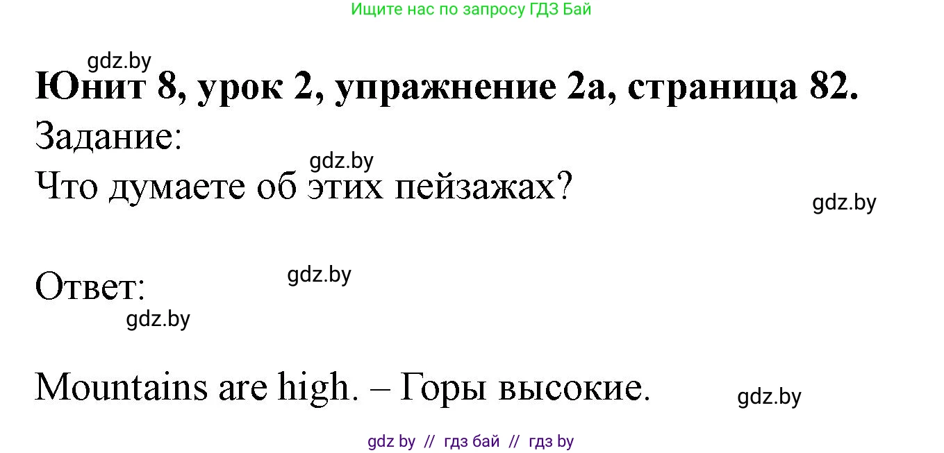Английский язык (english), 5 класс Учебник (Student's book), авторы: Лапицкая Людмила Михайловна (Lapitskaya Ludmila), Калишевич Алла Ивановна, Севрюкова Татьяна Юрьевна, Седунова Наталья Михайловна (Sedunova Natalia), издательство Вышэйшая школа, Минск, 2020, Часть 2, страница 82, номер 2, Решение 1
