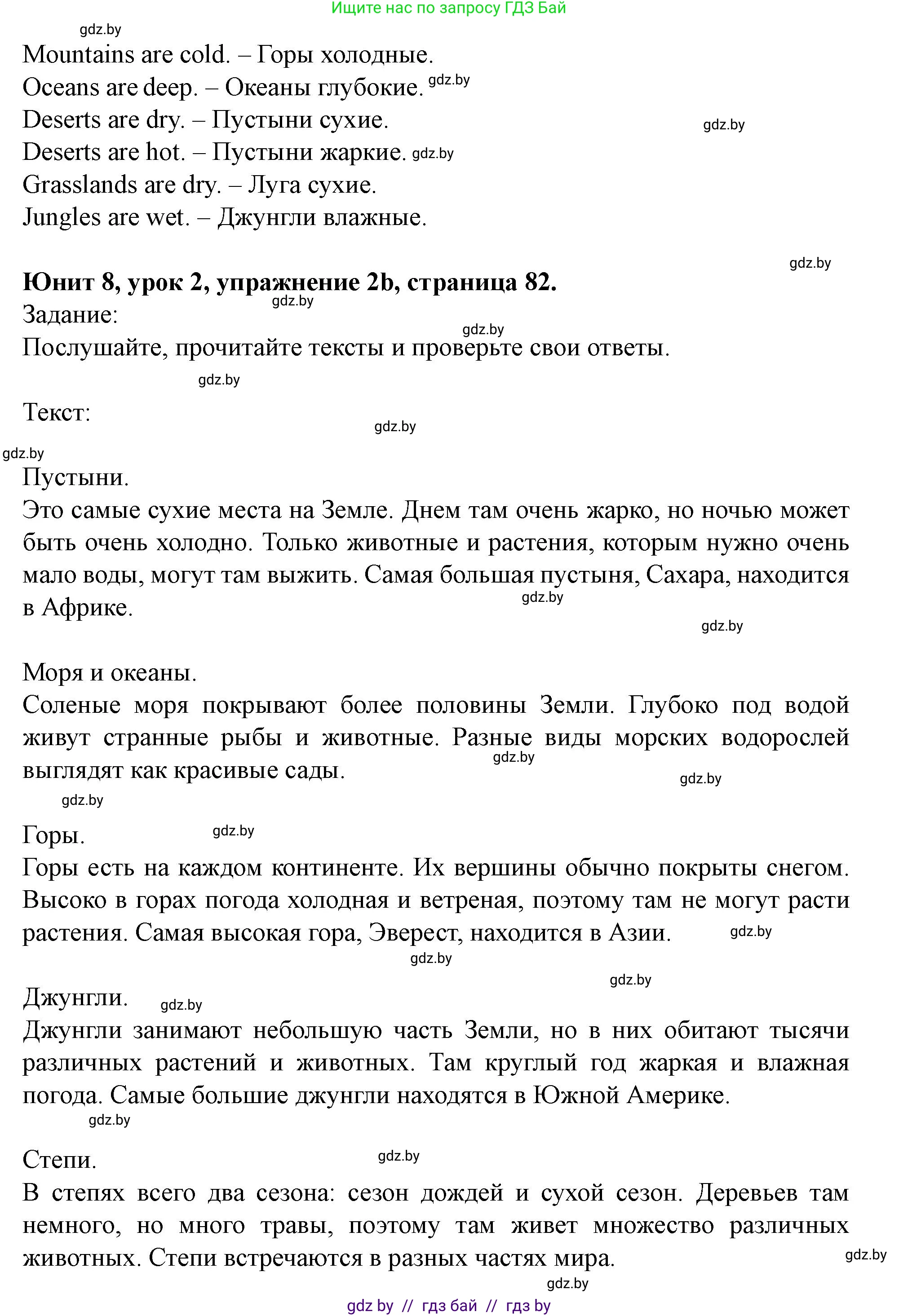 Английский язык (english), 5 класс Учебник (Student's book), авторы: Лапицкая Людмила Михайловна (Lapitskaya Ludmila), Калишевич Алла Ивановна, Севрюкова Татьяна Юрьевна, Седунова Наталья Михайловна (Sedunova Natalia), издательство Вышэйшая школа, Минск, 2020, Часть 2, страница 82, номер 2, Решение 1 (продолжение 2)