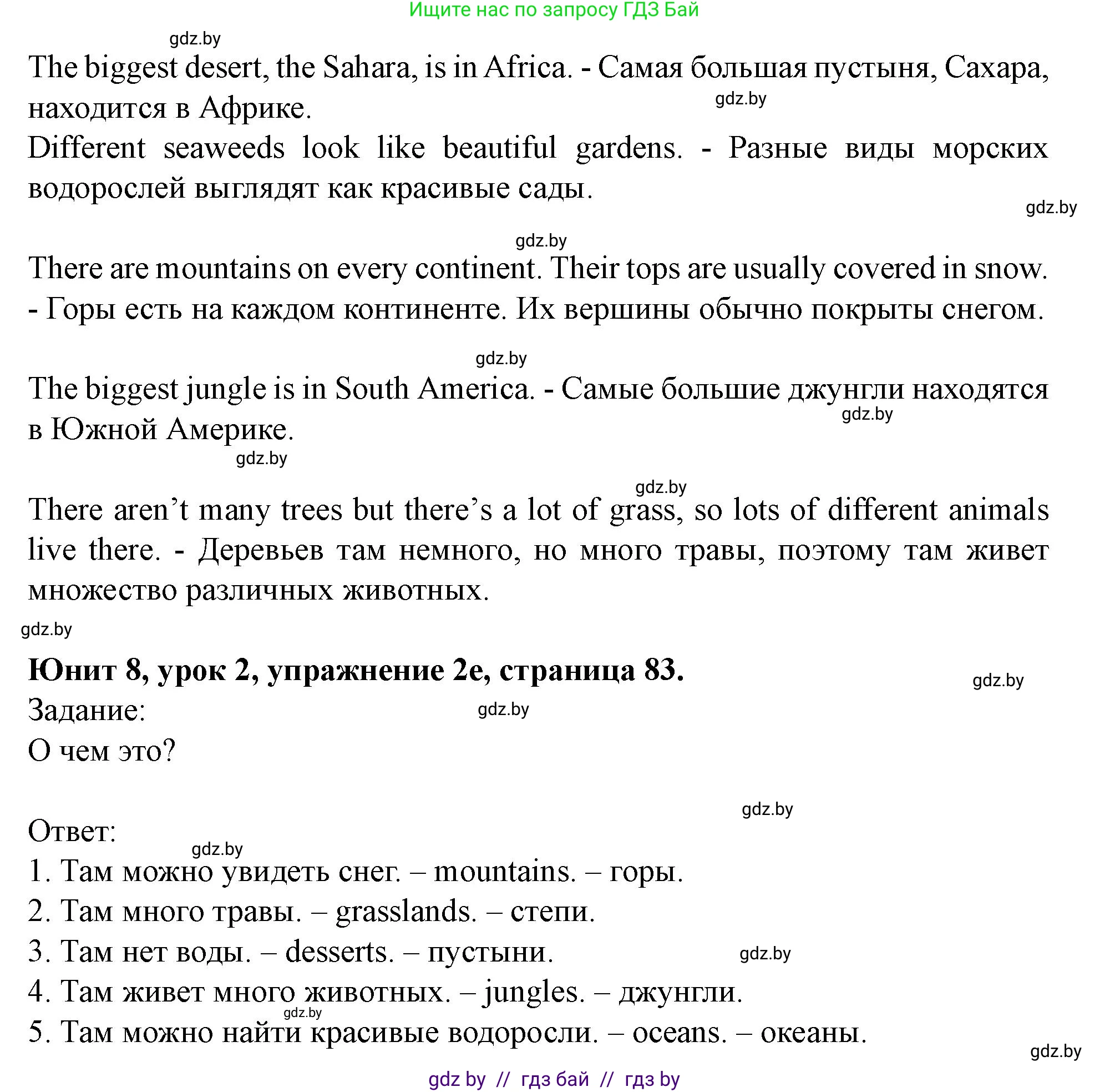 Английский язык (english), 5 класс Учебник (Student's book), авторы: Лапицкая Людмила Михайловна (Lapitskaya Ludmila), Калишевич Алла Ивановна, Севрюкова Татьяна Юрьевна, Седунова Наталья Михайловна (Sedunova Natalia), издательство Вышэйшая школа, Минск, 2020, Часть 2, страница 82, номер 2, Решение 1 (продолжение 4)