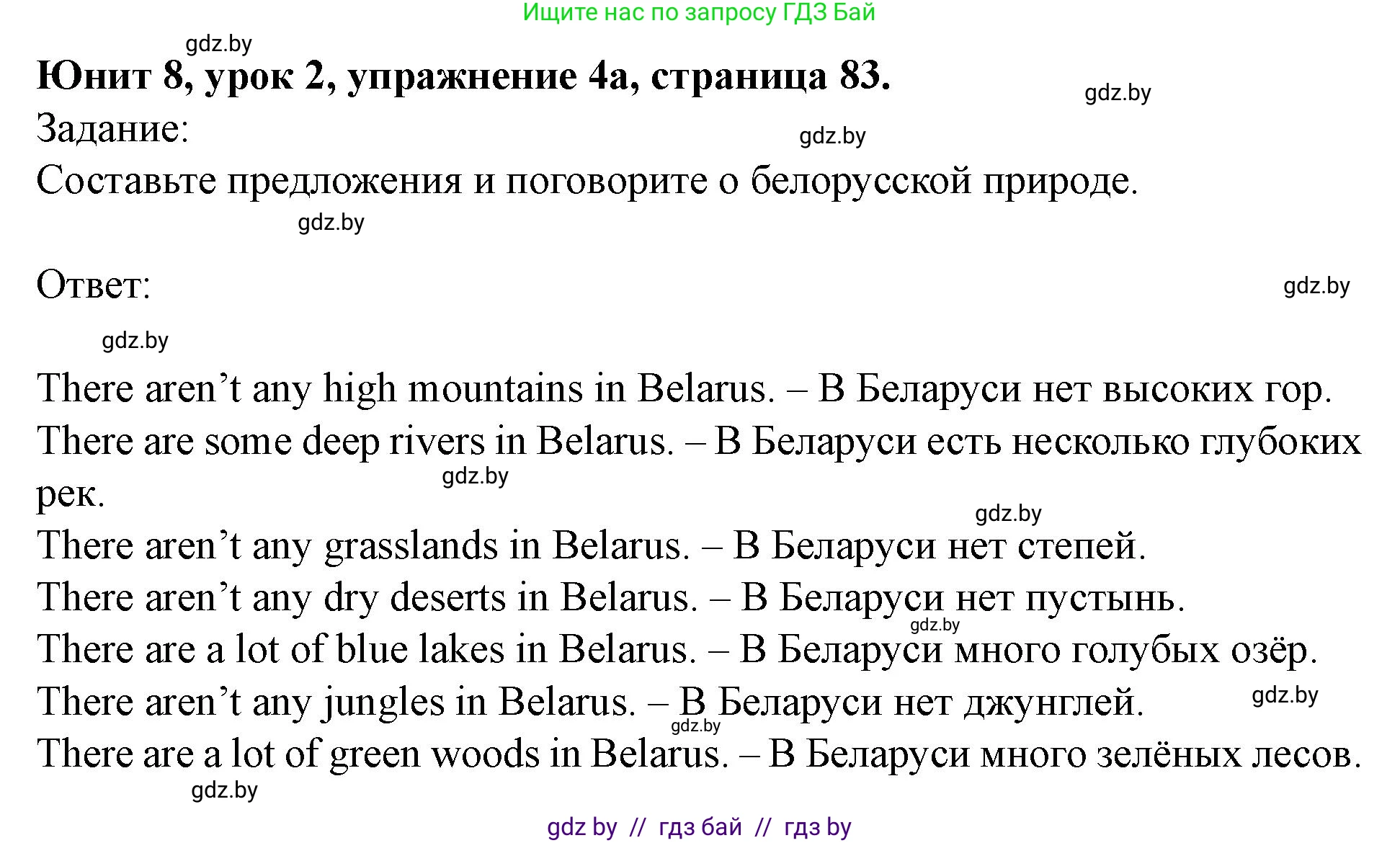Английский язык (english), 5 класс Учебник (Student's book), авторы: Лапицкая Людмила Михайловна (Lapitskaya Ludmila), Калишевич Алла Ивановна, Севрюкова Татьяна Юрьевна, Седунова Наталья Михайловна (Sedunova Natalia), издательство Вышэйшая школа, Минск, 2020, Часть 2, страница 83, номер 4, Решение 1