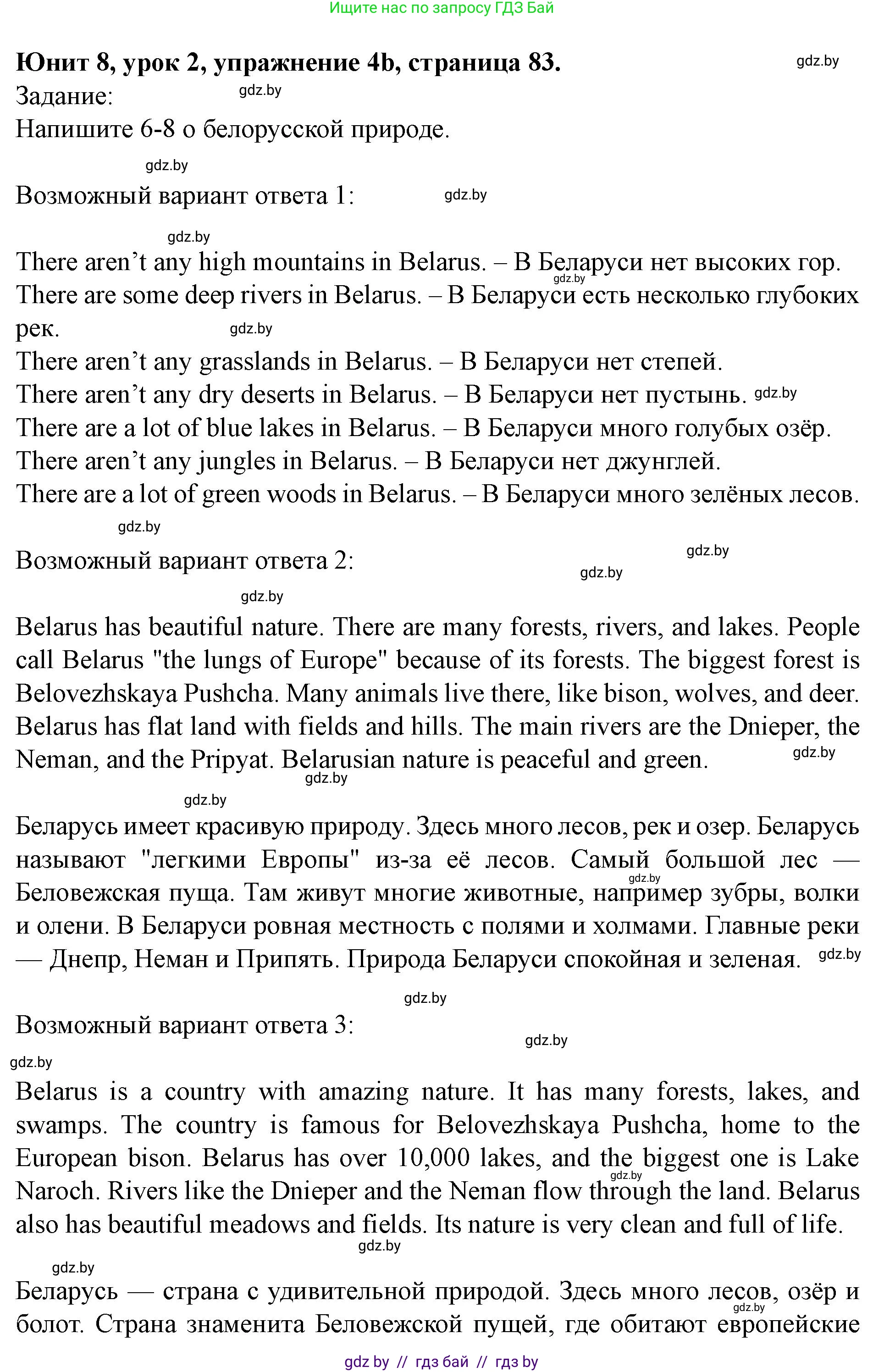 Английский язык (english), 5 класс Учебник (Student's book), авторы: Лапицкая Людмила Михайловна (Lapitskaya Ludmila), Калишевич Алла Ивановна, Севрюкова Татьяна Юрьевна, Седунова Наталья Михайловна (Sedunova Natalia), издательство Вышэйшая школа, Минск, 2020, Часть 2, страница 83, номер 4, Решение 1 (продолжение 2)