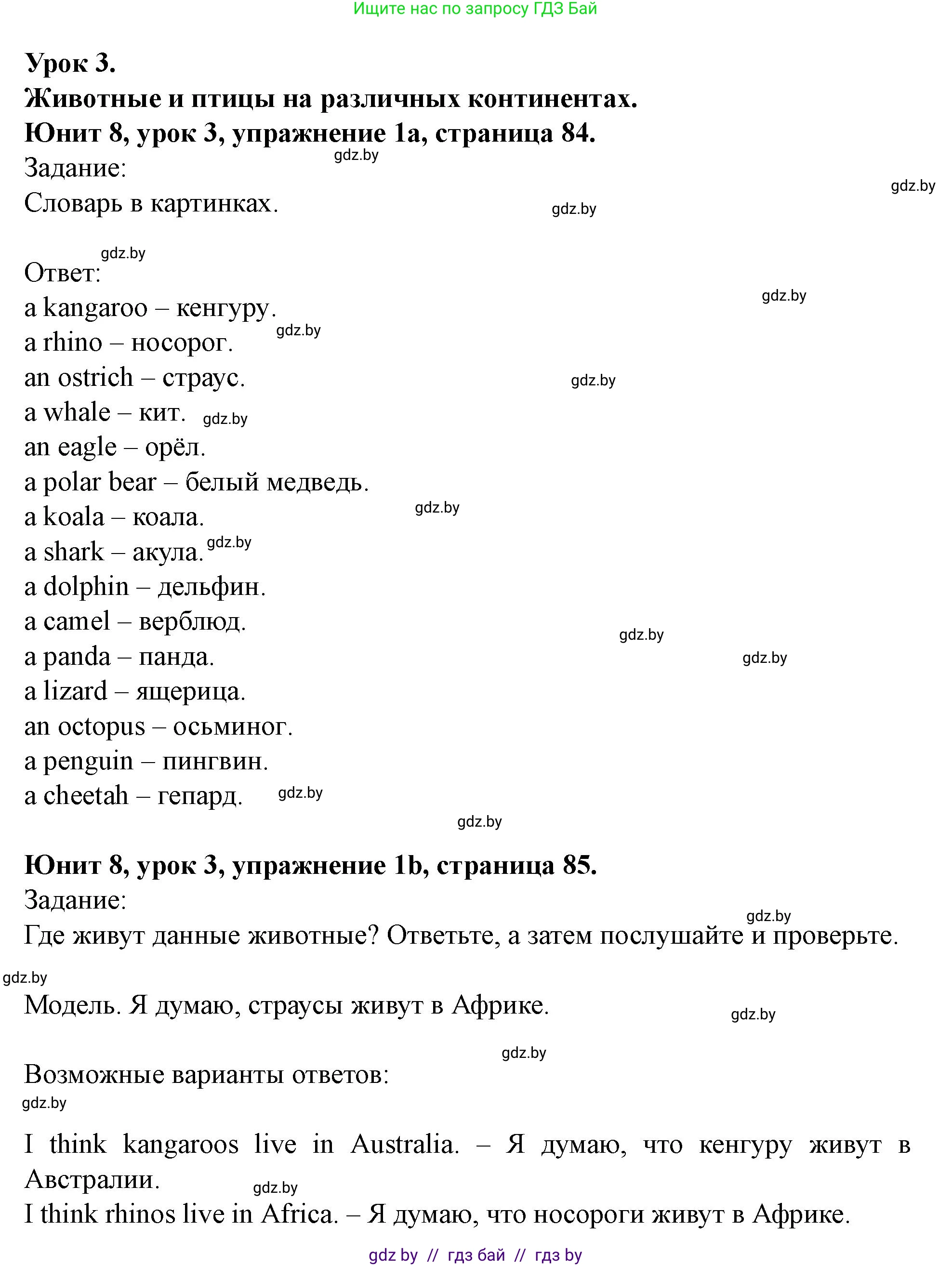Английский язык (english), 5 класс Учебник (Student's book), авторы: Лапицкая Людмила Михайловна (Lapitskaya Ludmila), Калишевич Алла Ивановна, Севрюкова Татьяна Юрьевна, Седунова Наталья Михайловна (Sedunova Natalia), издательство Вышэйшая школа, Минск, 2020, Часть 2, страница 84, номер 1, Решение 1