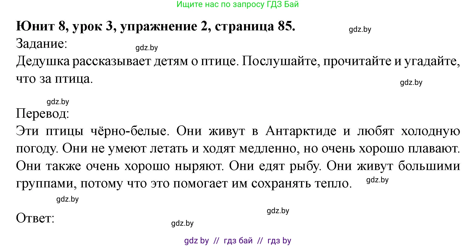 Английский язык (english), 5 класс Учебник (Student's book), авторы: Лапицкая Людмила Михайловна (Lapitskaya Ludmila), Калишевич Алла Ивановна, Севрюкова Татьяна Юрьевна, Седунова Наталья Михайловна (Sedunova Natalia), издательство Вышэйшая школа, Минск, 2020, Часть 2, страница 85, номер 2, Решение 1