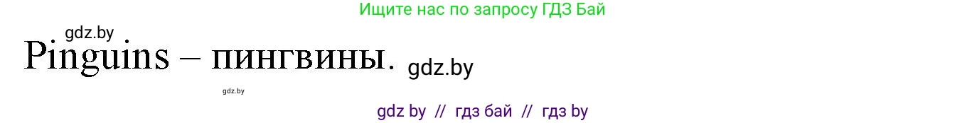 Английский язык (english), 5 класс Учебник (Student's book), авторы: Лапицкая Людмила Михайловна (Lapitskaya Ludmila), Калишевич Алла Ивановна, Севрюкова Татьяна Юрьевна, Седунова Наталья Михайловна (Sedunova Natalia), издательство Вышэйшая школа, Минск, 2020, Часть 2, страница 85, номер 2, Решение 1 (продолжение 2)