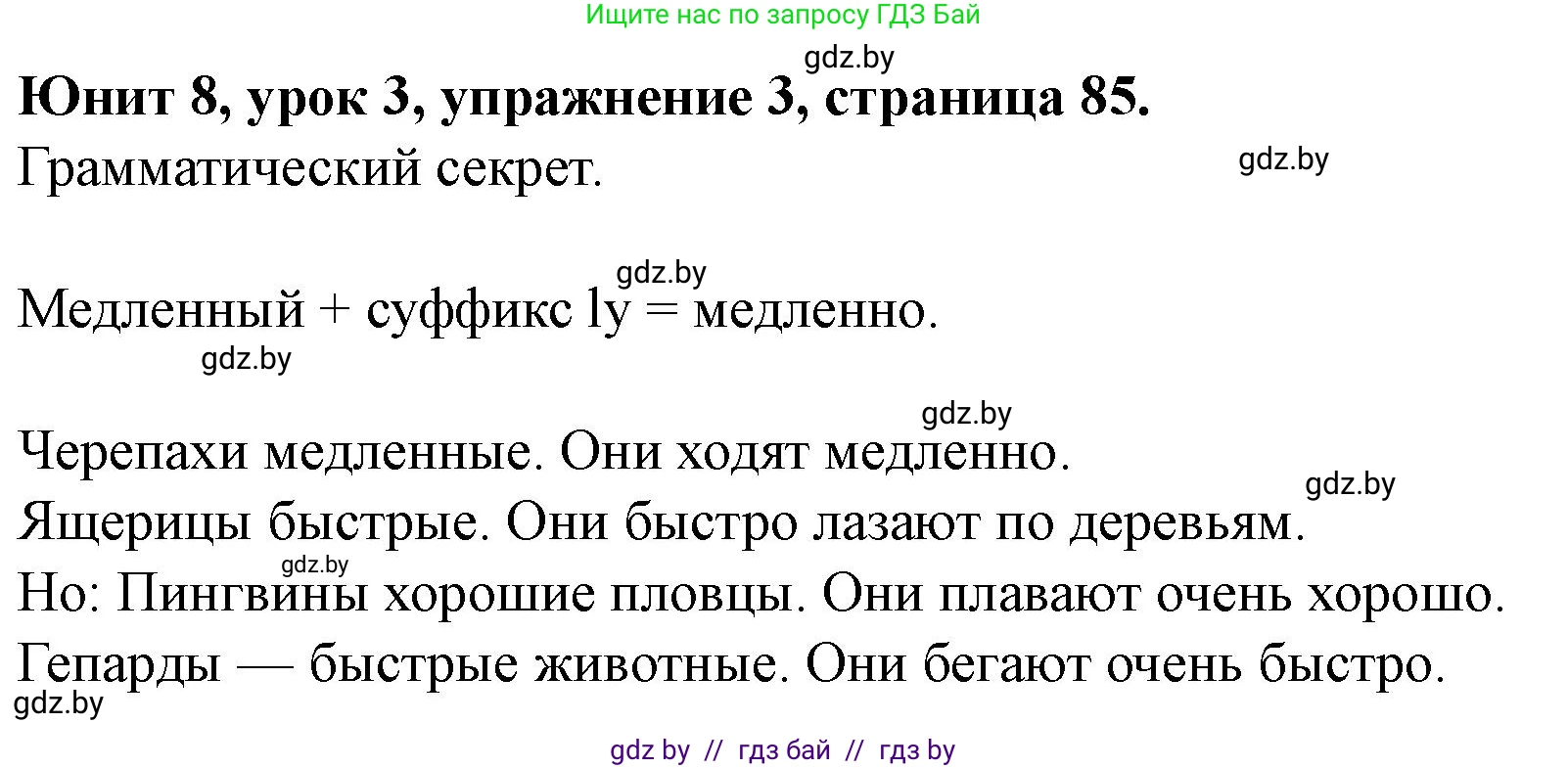 Английский язык (english), 5 класс Учебник (Student's book), авторы: Лапицкая Людмила Михайловна (Lapitskaya Ludmila), Калишевич Алла Ивановна, Севрюкова Татьяна Юрьевна, Седунова Наталья Михайловна (Sedunova Natalia), издательство Вышэйшая школа, Минск, 2020, Часть 2, страница 85, номер 3, Решение 1