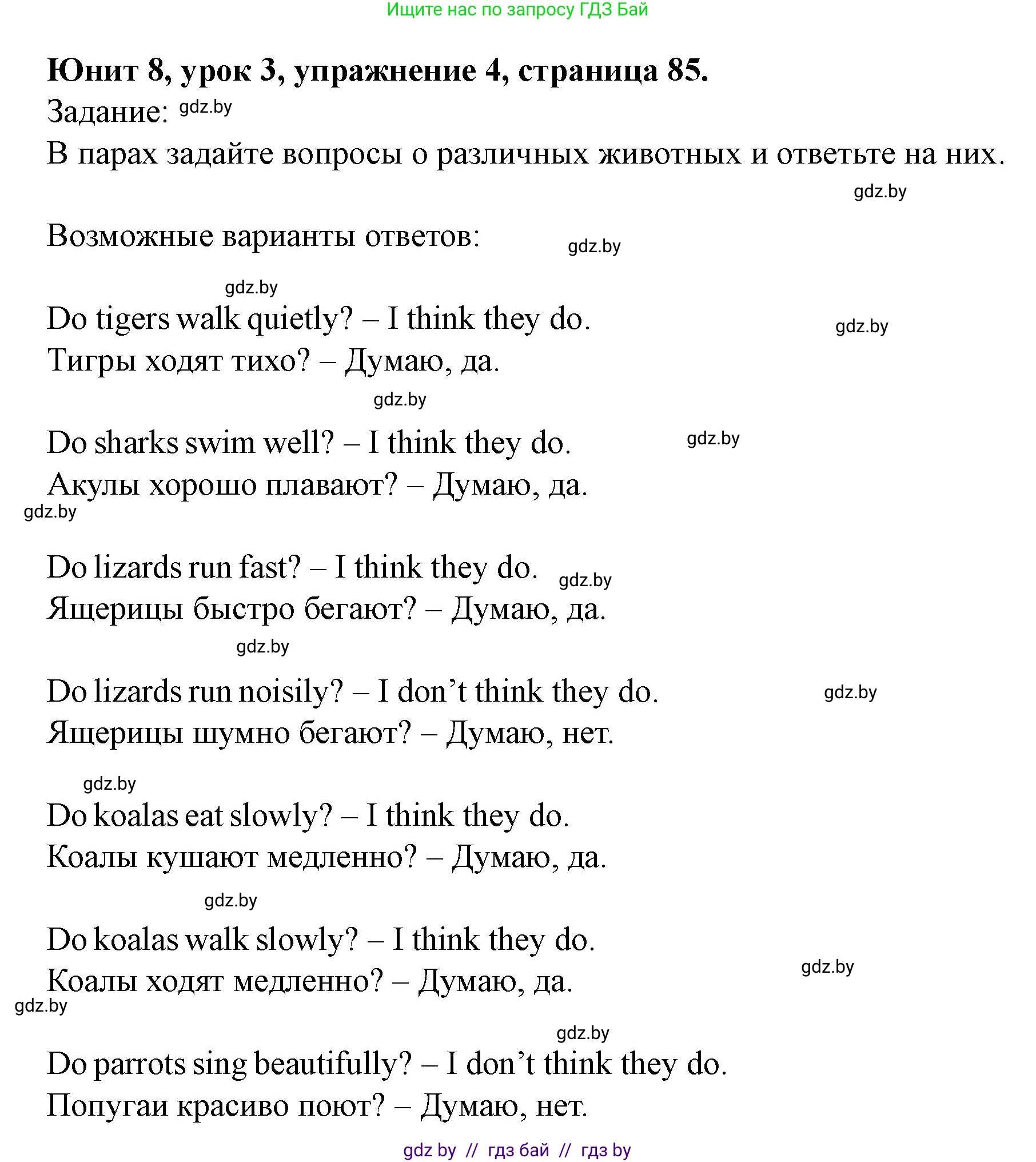 Английский язык (english), 5 класс Учебник (Student's book), авторы: Лапицкая Людмила Михайловна (Lapitskaya Ludmila), Калишевич Алла Ивановна, Севрюкова Татьяна Юрьевна, Седунова Наталья Михайловна (Sedunova Natalia), издательство Вышэйшая школа, Минск, 2020, Часть 2, страница 85, номер 4, Решение 1