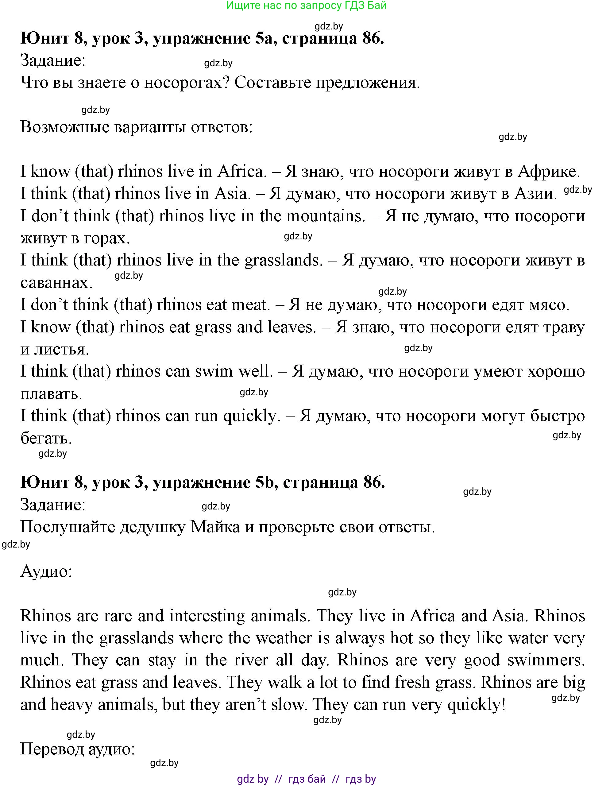 Английский язык (english), 5 класс Учебник (Student's book), авторы: Лапицкая Людмила Михайловна (Lapitskaya Ludmila), Калишевич Алла Ивановна, Севрюкова Татьяна Юрьевна, Седунова Наталья Михайловна (Sedunova Natalia), издательство Вышэйшая школа, Минск, 2020, Часть 2, страница 86, номер 5, Решение 1