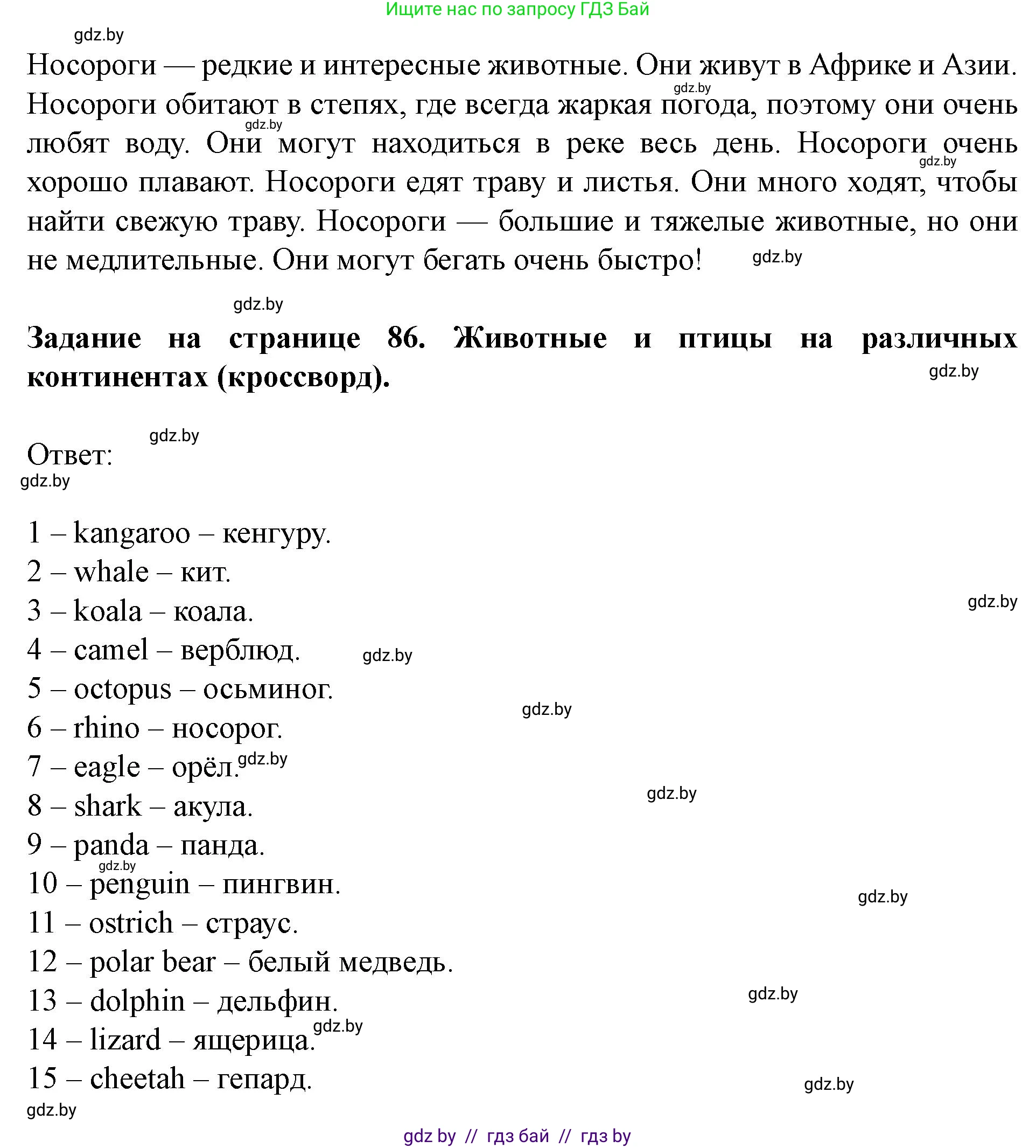 Английский язык (english), 5 класс Учебник (Student's book), авторы: Лапицкая Людмила Михайловна (Lapitskaya Ludmila), Калишевич Алла Ивановна, Севрюкова Татьяна Юрьевна, Седунова Наталья Михайловна (Sedunova Natalia), издательство Вышэйшая школа, Минск, 2020, Часть 2, страница 86, номер 5, Решение 1 (продолжение 2)
