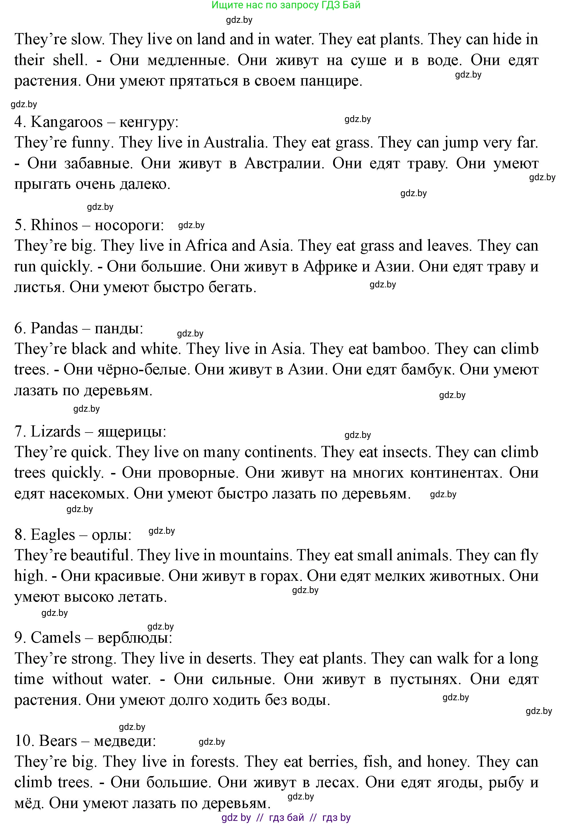 Английский язык (english), 5 класс Учебник (Student's book), авторы: Лапицкая Людмила Михайловна (Lapitskaya Ludmila), Калишевич Алла Ивановна, Севрюкова Татьяна Юрьевна, Седунова Наталья Михайловна (Sedunova Natalia), издательство Вышэйшая школа, Минск, 2020, Часть 2, страница 86, номер 6, Решение 1 (продолжение 2)