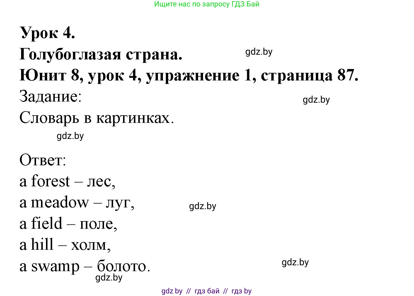 Английский язык (english), 5 класс Учебник (Student's book), авторы: Лапицкая Людмила Михайловна (Lapitskaya Ludmila), Калишевич Алла Ивановна, Севрюкова Татьяна Юрьевна, Седунова Наталья Михайловна (Sedunova Natalia), издательство Вышэйшая школа, Минск, 2020, Часть 2, страница 87, номер 1, Решение 1