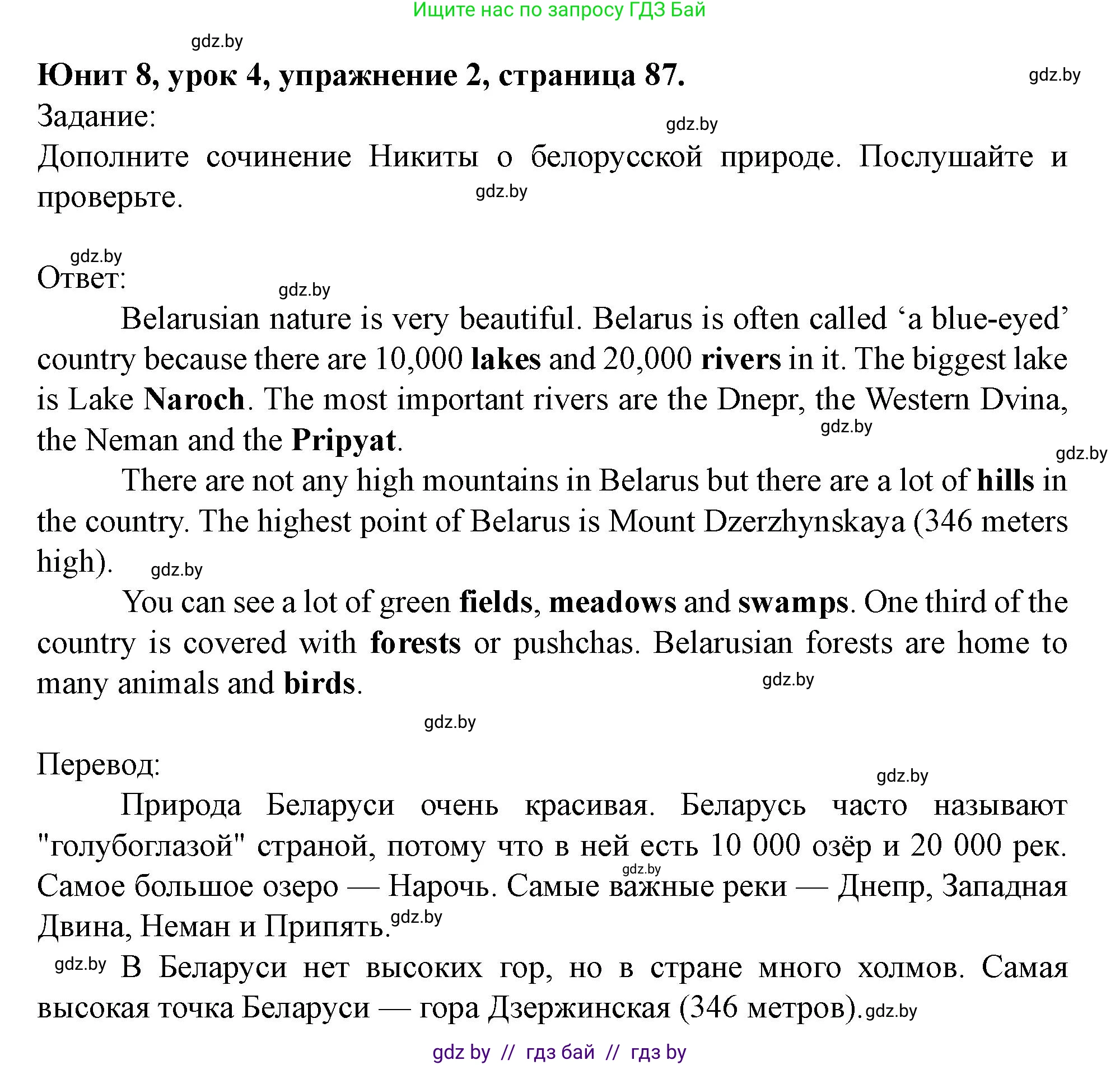 Английский язык (english), 5 класс Учебник (Student's book), авторы: Лапицкая Людмила Михайловна (Lapitskaya Ludmila), Калишевич Алла Ивановна, Севрюкова Татьяна Юрьевна, Седунова Наталья Михайловна (Sedunova Natalia), издательство Вышэйшая школа, Минск, 2020, Часть 2, страница 87, номер 2, Решение 1