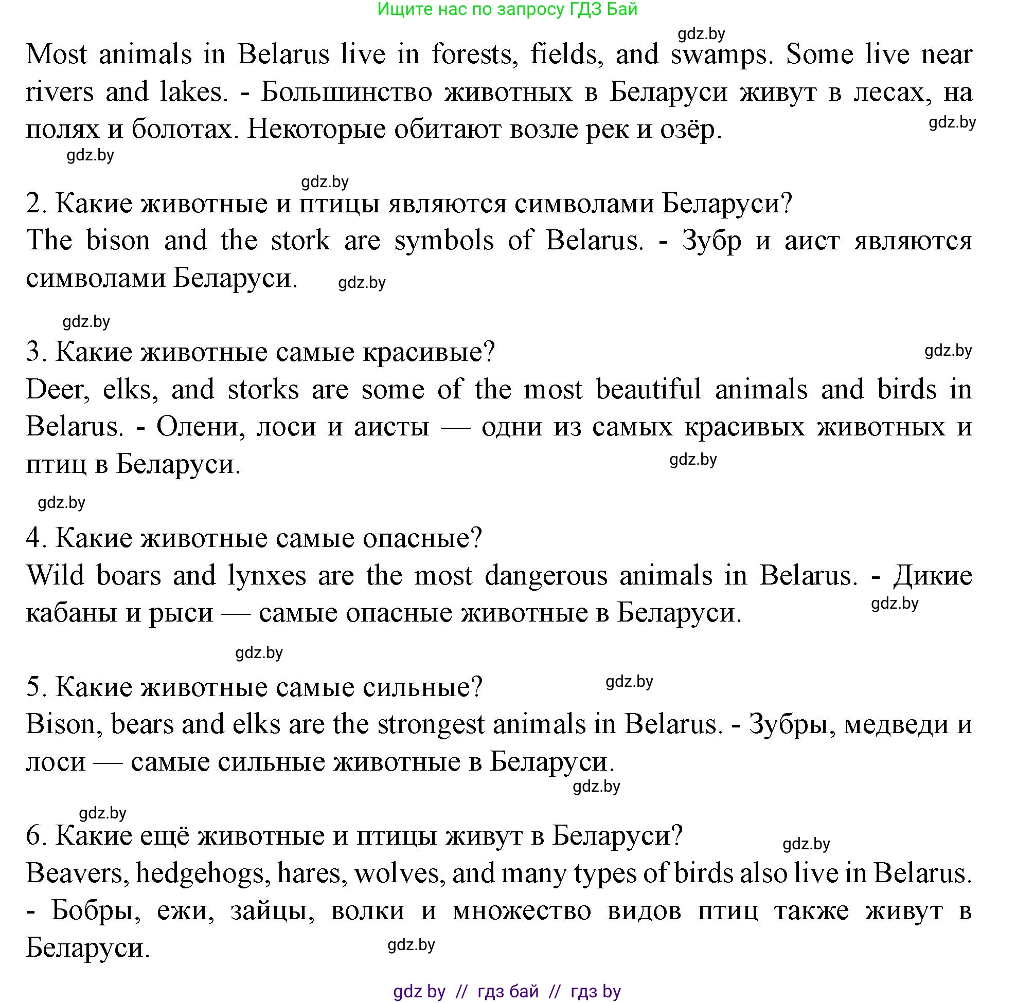 Английский язык (english), 5 класс Учебник (Student's book), авторы: Лапицкая Людмила Михайловна (Lapitskaya Ludmila), Калишевич Алла Ивановна, Севрюкова Татьяна Юрьевна, Седунова Наталья Михайловна (Sedunova Natalia), издательство Вышэйшая школа, Минск, 2020, Часть 2, страница 88, номер 3, Решение 1 (продолжение 2)