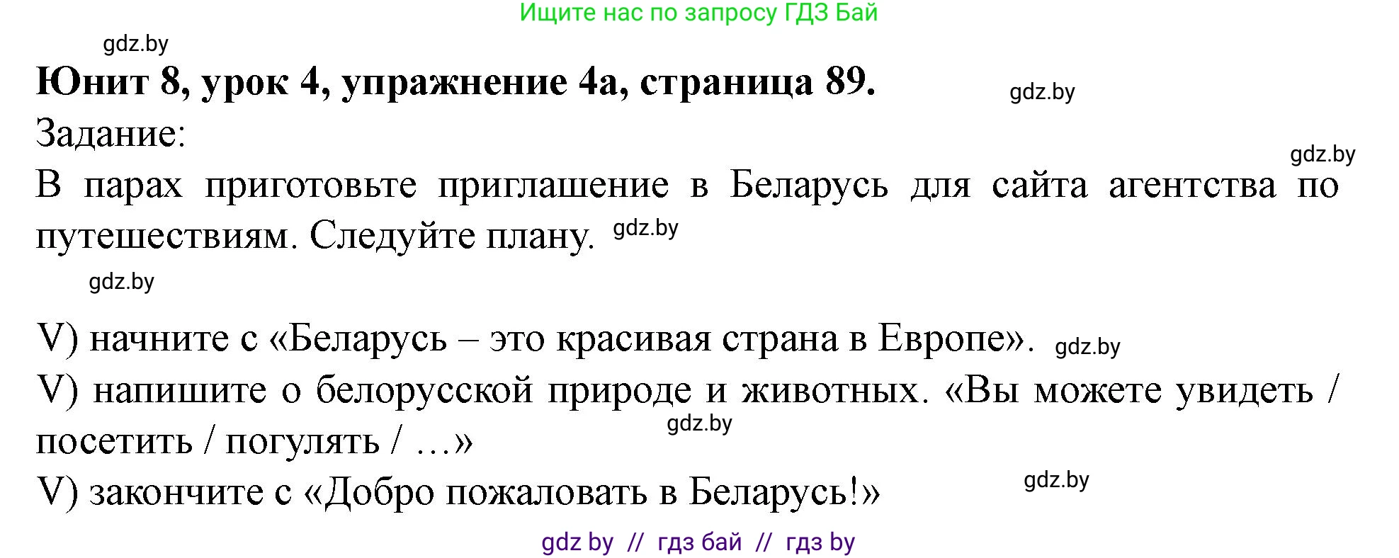 Английский язык (english), 5 класс Учебник (Student's book), авторы: Лапицкая Людмила Михайловна (Lapitskaya Ludmila), Калишевич Алла Ивановна, Севрюкова Татьяна Юрьевна, Седунова Наталья Михайловна (Sedunova Natalia), издательство Вышэйшая школа, Минск, 2020, Часть 2, страница 89, номер 4, Решение 1