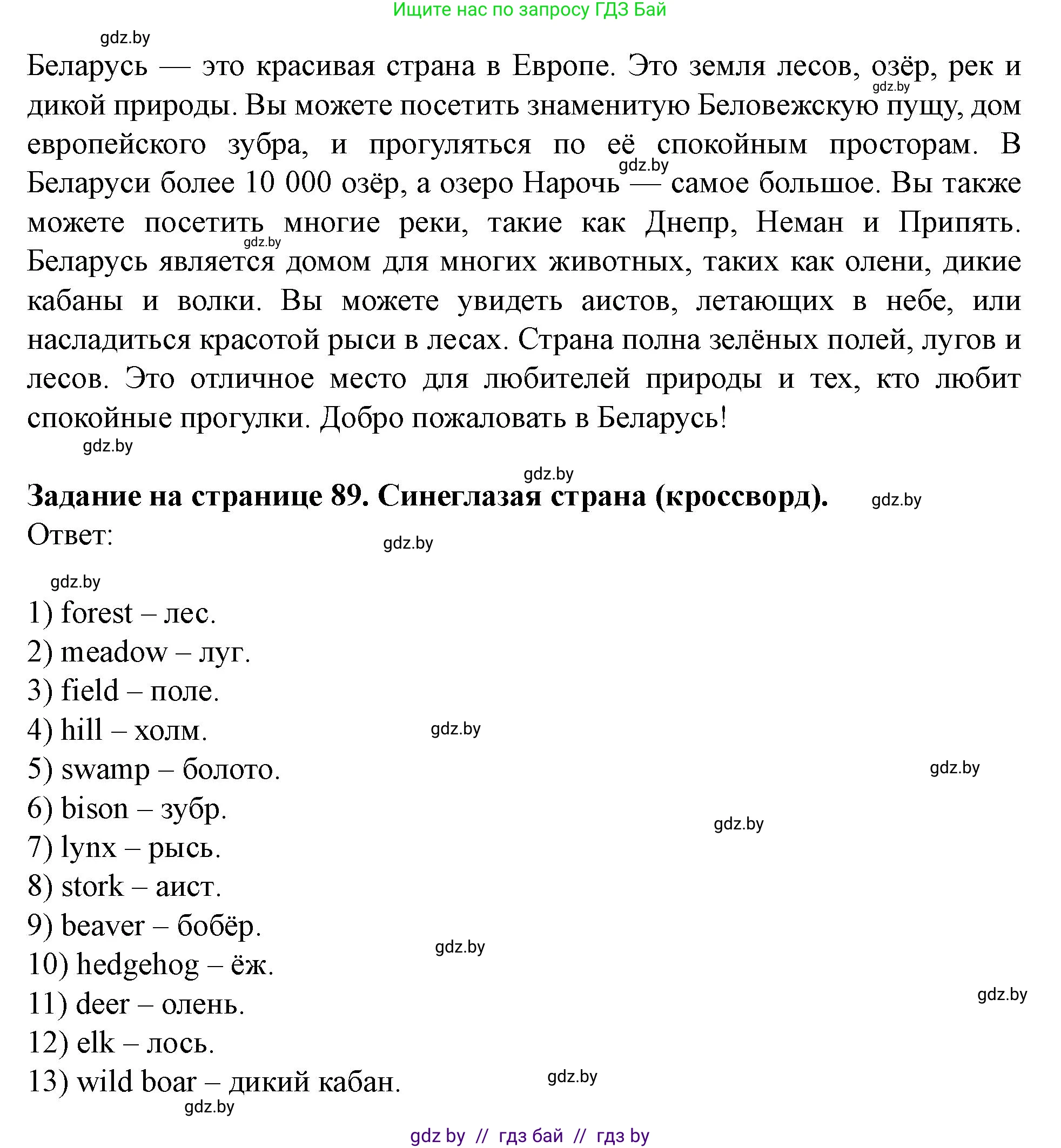 Английский язык (english), 5 класс Учебник (Student's book), авторы: Лапицкая Людмила Михайловна (Lapitskaya Ludmila), Калишевич Алла Ивановна, Севрюкова Татьяна Юрьевна, Седунова Наталья Михайловна (Sedunova Natalia), издательство Вышэйшая школа, Минск, 2020, Часть 2, страница 89, номер 4, Решение 1 (продолжение 3)