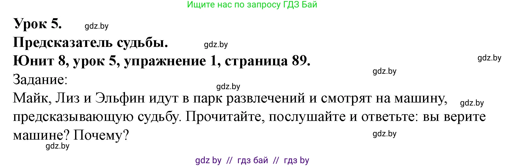 Английский язык (english), 5 класс Учебник (Student's book), авторы: Лапицкая Людмила Михайловна (Lapitskaya Ludmila), Калишевич Алла Ивановна, Севрюкова Татьяна Юрьевна, Седунова Наталья Михайловна (Sedunova Natalia), издательство Вышэйшая школа, Минск, 2020, Часть 2, страница 89, номер 1, Решение 1