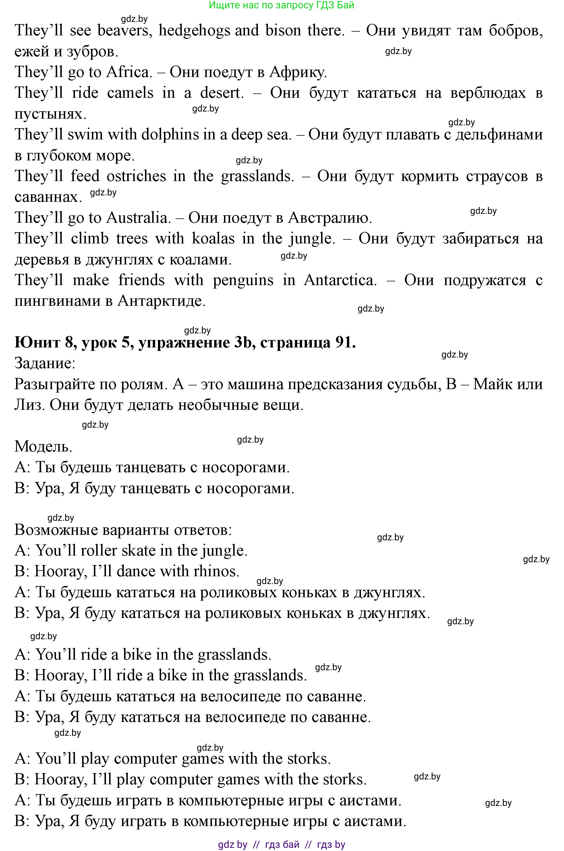Английский язык (english), 5 класс Учебник (Student's book), авторы: Лапицкая Людмила Михайловна (Lapitskaya Ludmila), Калишевич Алла Ивановна, Севрюкова Татьяна Юрьевна, Седунова Наталья Михайловна (Sedunova Natalia), издательство Вышэйшая школа, Минск, 2020, Часть 2, страница 91, номер 3, Решение 1 (продолжение 2)