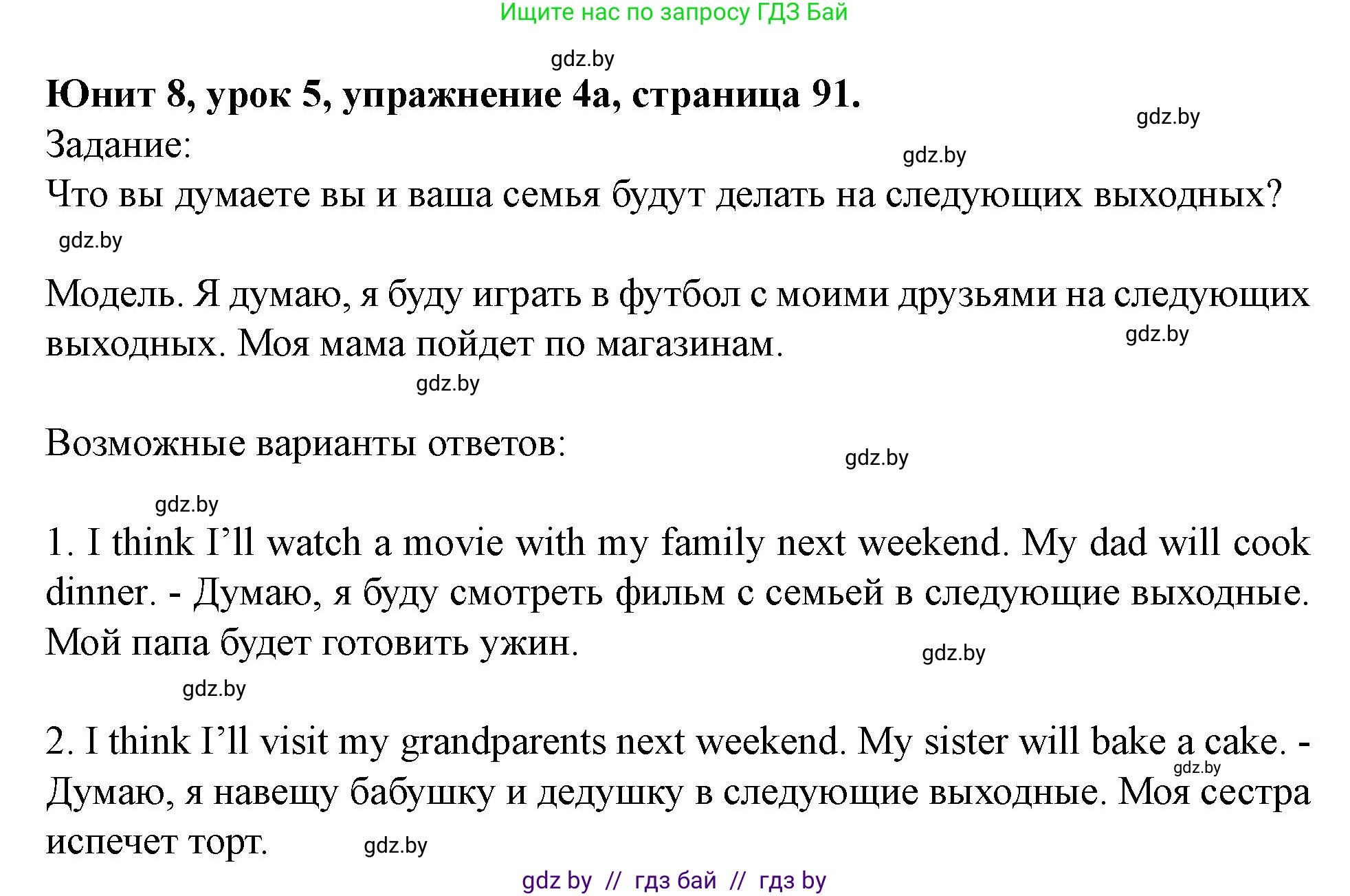 Английский язык (english), 5 класс Учебник (Student's book), авторы: Лапицкая Людмила Михайловна (Lapitskaya Ludmila), Калишевич Алла Ивановна, Севрюкова Татьяна Юрьевна, Седунова Наталья Михайловна (Sedunova Natalia), издательство Вышэйшая школа, Минск, 2020, Часть 2, страница 91, номер 4, Решение 1