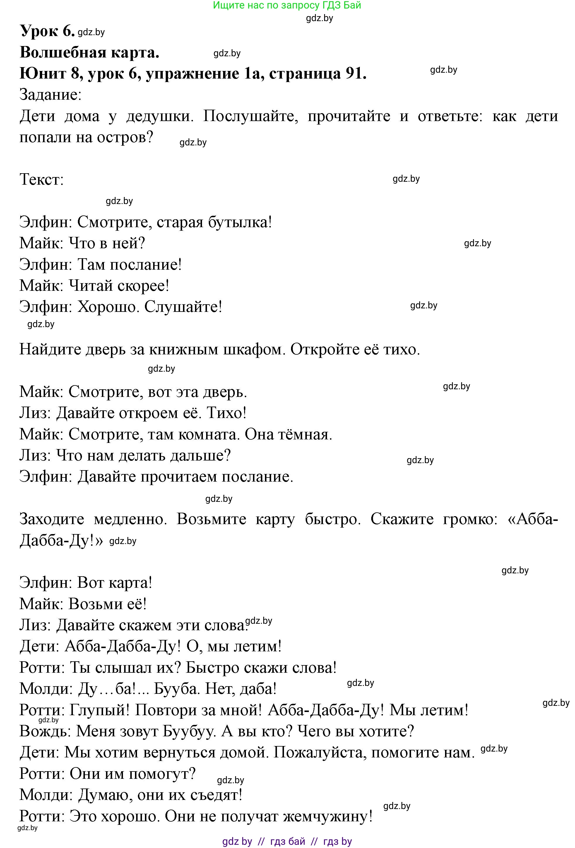 Английский язык (english), 5 класс Учебник (Student's book), авторы: Лапицкая Людмила Михайловна (Lapitskaya Ludmila), Калишевич Алла Ивановна, Севрюкова Татьяна Юрьевна, Седунова Наталья Михайловна (Sedunova Natalia), издательство Вышэйшая школа, Минск, 2020, Часть 2, страница 91, номер 1, Решение 1