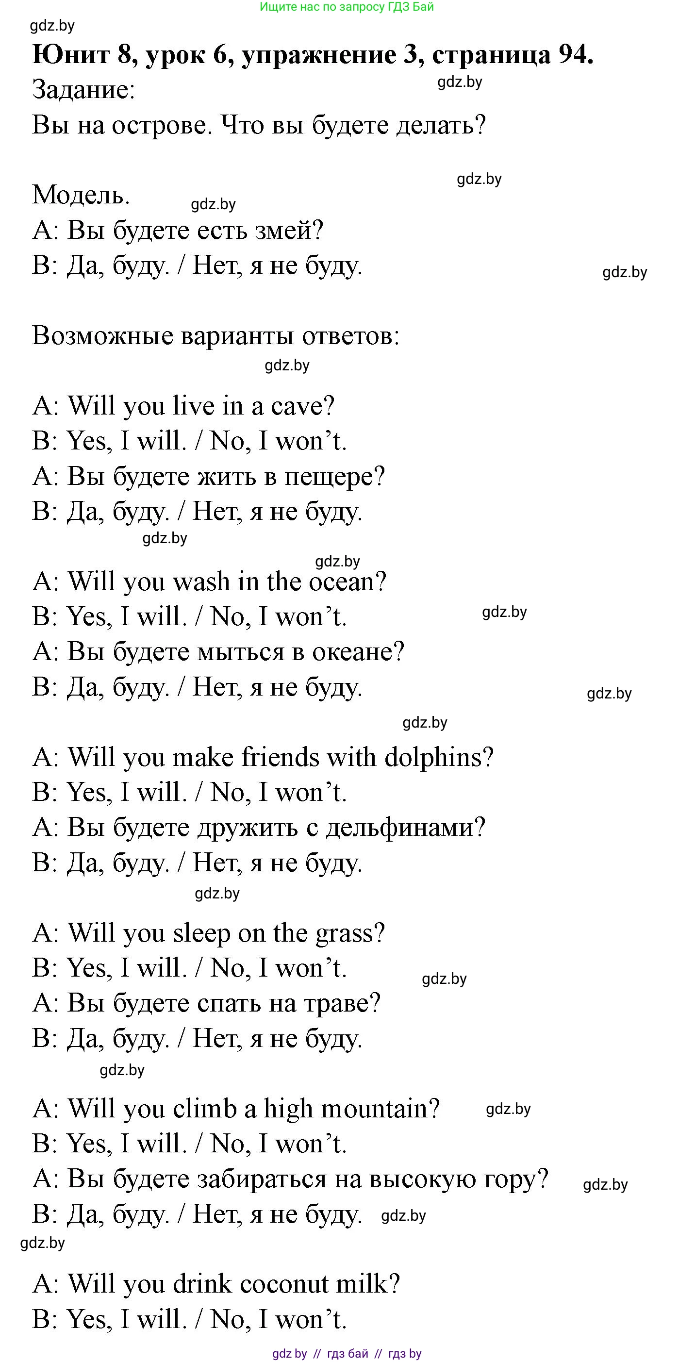 Английский язык (english), 5 класс Учебник (Student's book), авторы: Лапицкая Людмила Михайловна (Lapitskaya Ludmila), Калишевич Алла Ивановна, Севрюкова Татьяна Юрьевна, Седунова Наталья Михайловна (Sedunova Natalia), издательство Вышэйшая школа, Минск, 2020, Часть 2, страница 94, номер 3, Решение 1