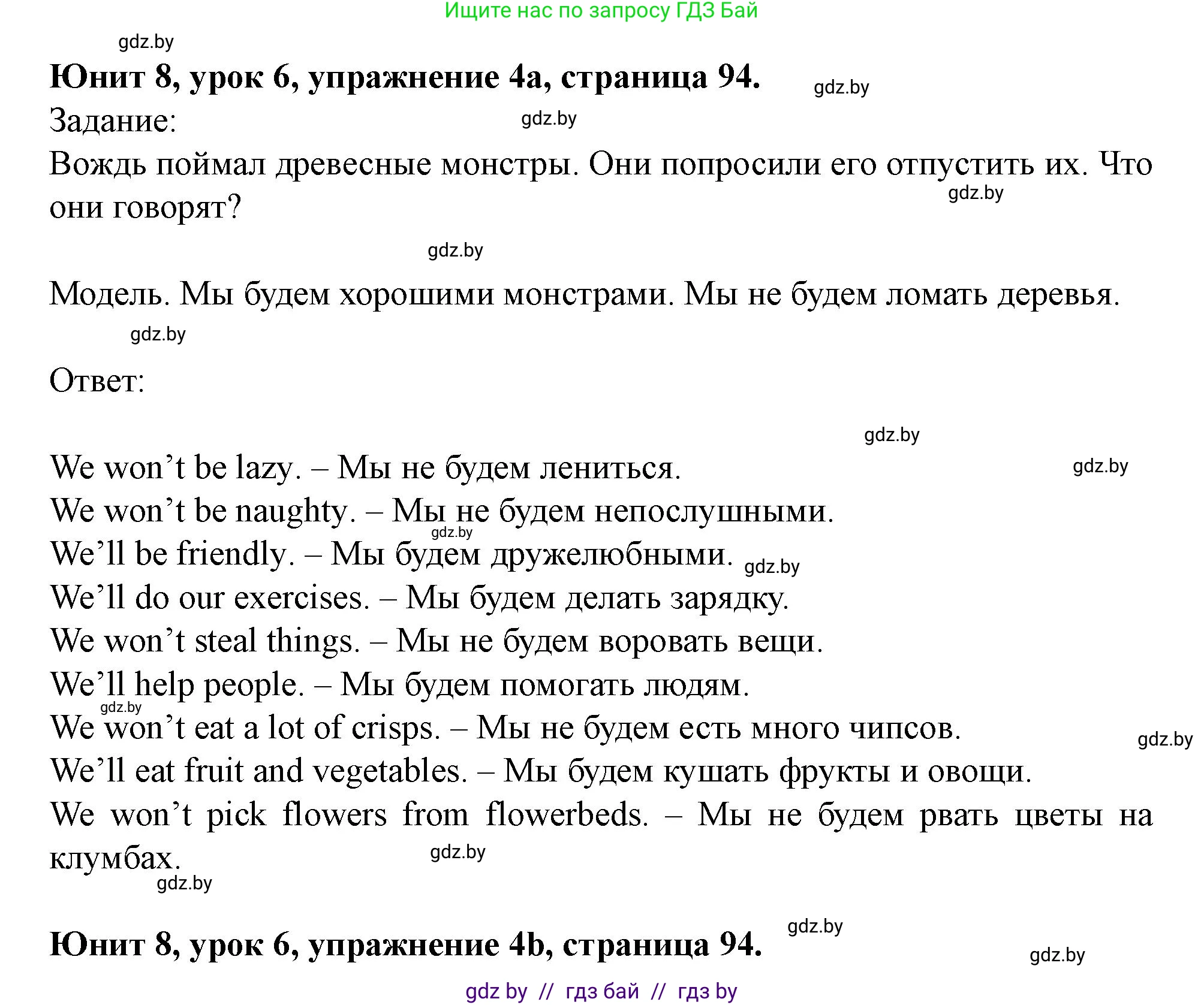 Английский язык (english), 5 класс Учебник (Student's book), авторы: Лапицкая Людмила Михайловна (Lapitskaya Ludmila), Калишевич Алла Ивановна, Севрюкова Татьяна Юрьевна, Седунова Наталья Михайловна (Sedunova Natalia), издательство Вышэйшая школа, Минск, 2020, Часть 2, страница 94, номер 4, Решение 1