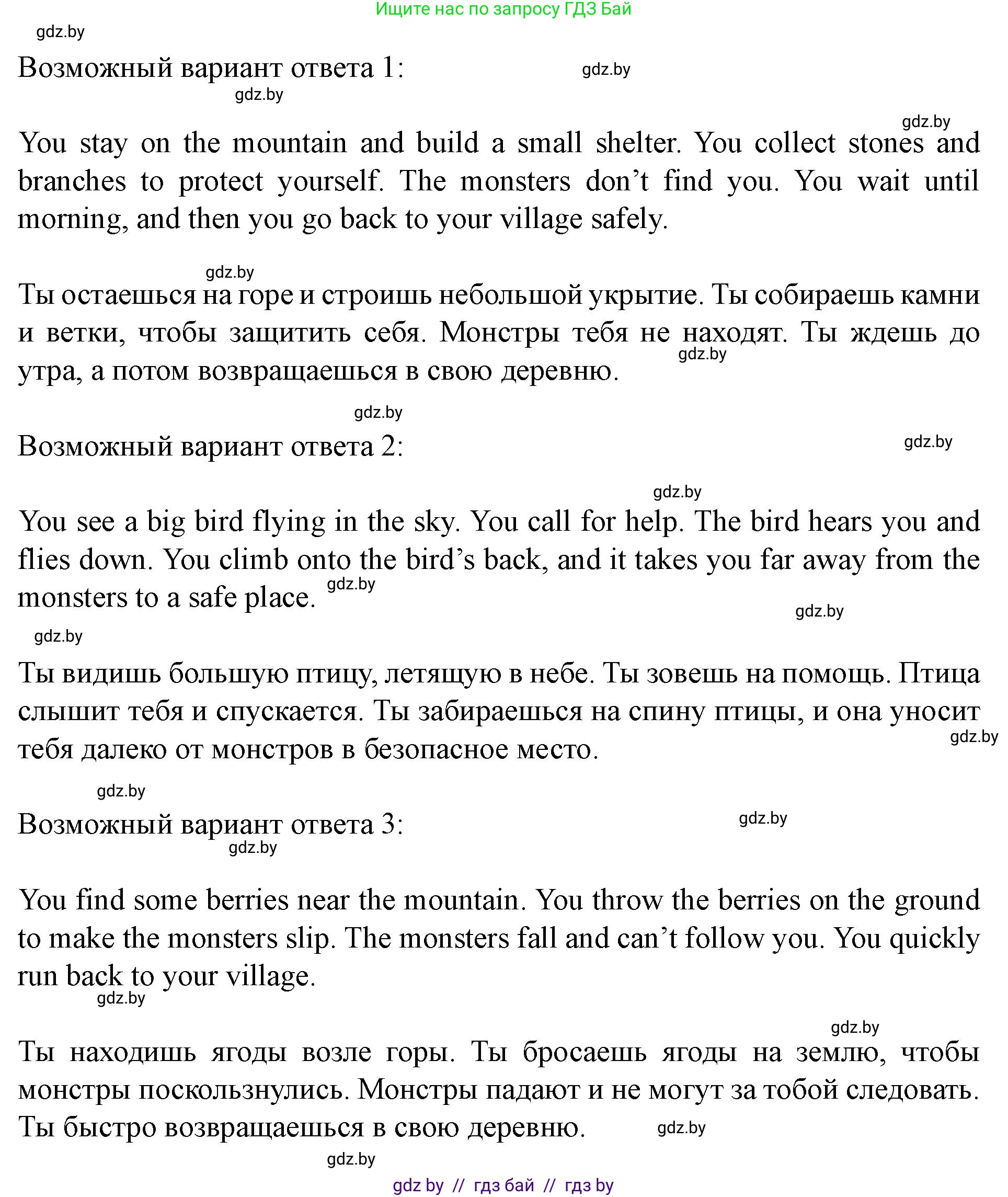Английский язык (english), 5 класс Учебник (Student's book), авторы: Лапицкая Людмила Михайловна (Lapitskaya Ludmila), Калишевич Алла Ивановна, Севрюкова Татьяна Юрьевна, Седунова Наталья Михайловна (Sedunova Natalia), издательство Вышэйшая школа, Минск, 2020, Часть 2, страница 97, номер 4, Решение 1 (продолжение 2)