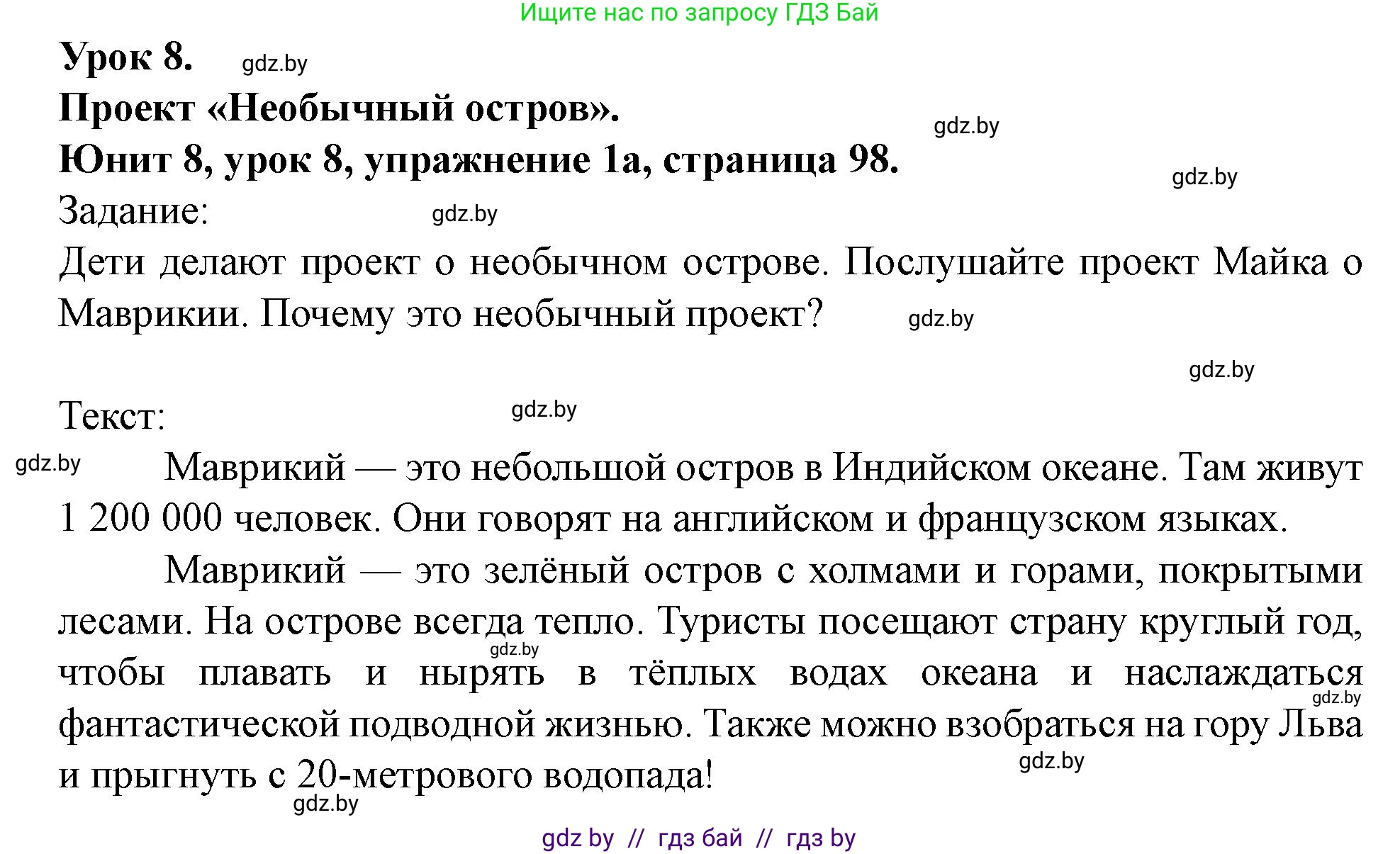 Английский язык (english), 5 класс Учебник (Student's book), авторы: Лапицкая Людмила Михайловна (Lapitskaya Ludmila), Калишевич Алла Ивановна, Севрюкова Татьяна Юрьевна, Седунова Наталья Михайловна (Sedunova Natalia), издательство Вышэйшая школа, Минск, 2020, Часть 2, страница 98, номер 1, Решение 1