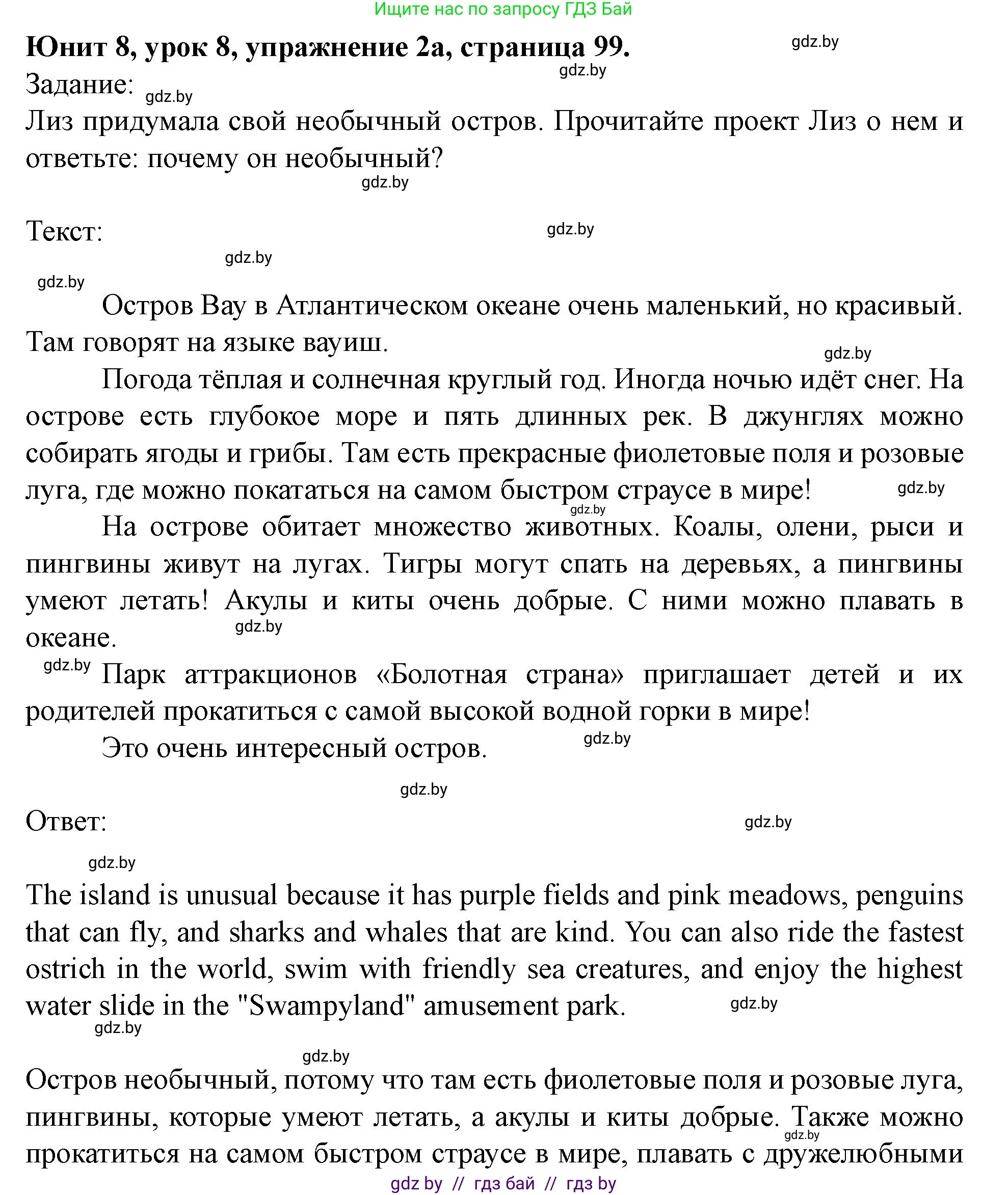 Английский язык (english), 5 класс Учебник (Student's book), авторы: Лапицкая Людмила Михайловна (Lapitskaya Ludmila), Калишевич Алла Ивановна, Севрюкова Татьяна Юрьевна, Седунова Наталья Михайловна (Sedunova Natalia), издательство Вышэйшая школа, Минск, 2020, Часть 2, страница 99, номер 2, Решение 1