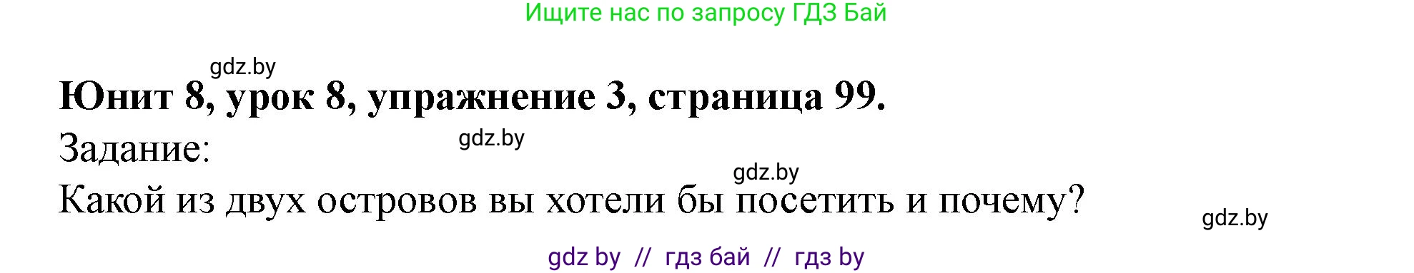 Английский язык (english), 5 класс Учебник (Student's book), авторы: Лапицкая Людмила Михайловна (Lapitskaya Ludmila), Калишевич Алла Ивановна, Севрюкова Татьяна Юрьевна, Седунова Наталья Михайловна (Sedunova Natalia), издательство Вышэйшая школа, Минск, 2020, Часть 2, страница 99, номер 3, Решение 1