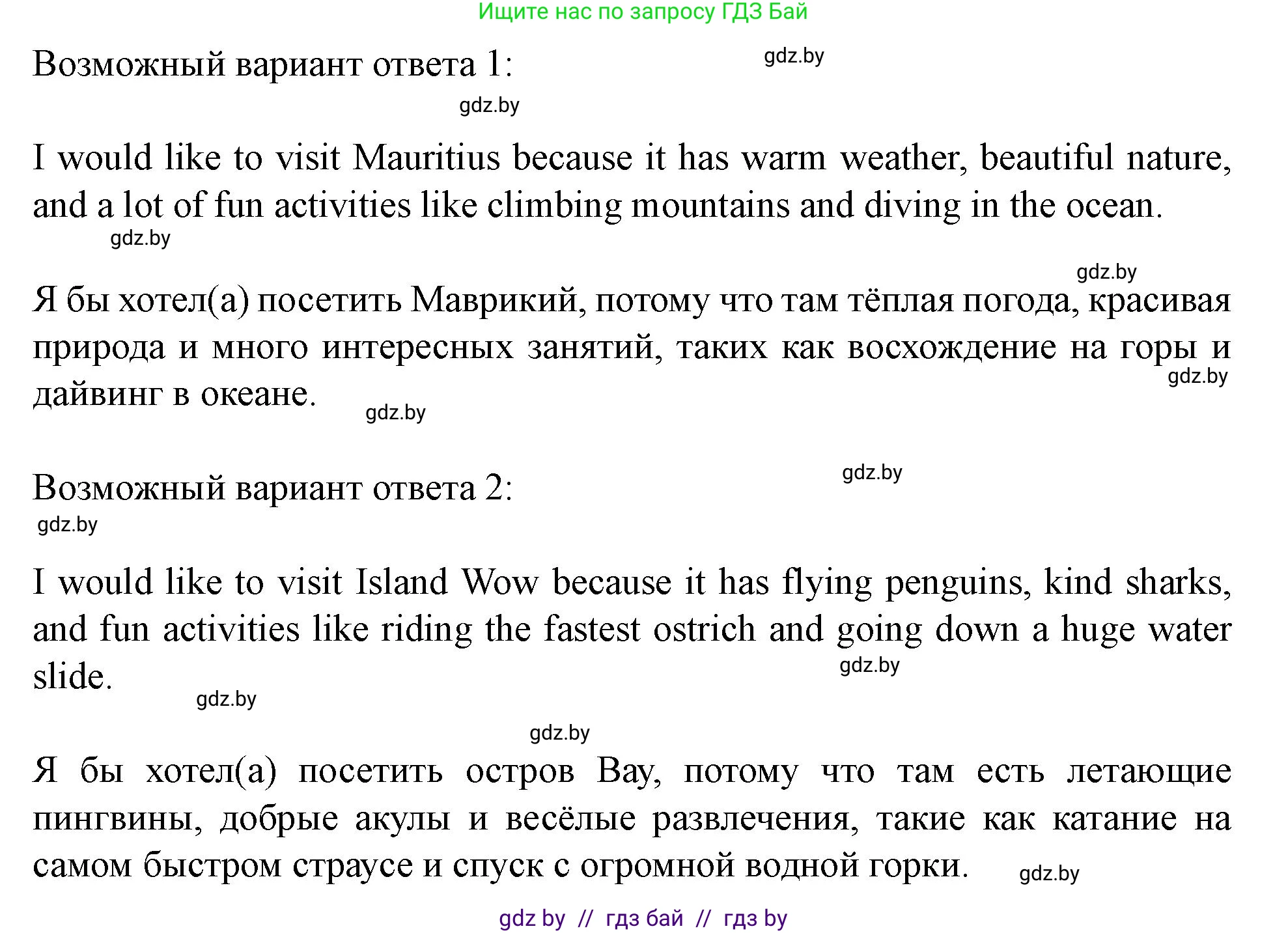 Английский язык (english), 5 класс Учебник (Student's book), авторы: Лапицкая Людмила Михайловна (Lapitskaya Ludmila), Калишевич Алла Ивановна, Севрюкова Татьяна Юрьевна, Седунова Наталья Михайловна (Sedunova Natalia), издательство Вышэйшая школа, Минск, 2020, Часть 2, страница 99, номер 3, Решение 1 (продолжение 2)