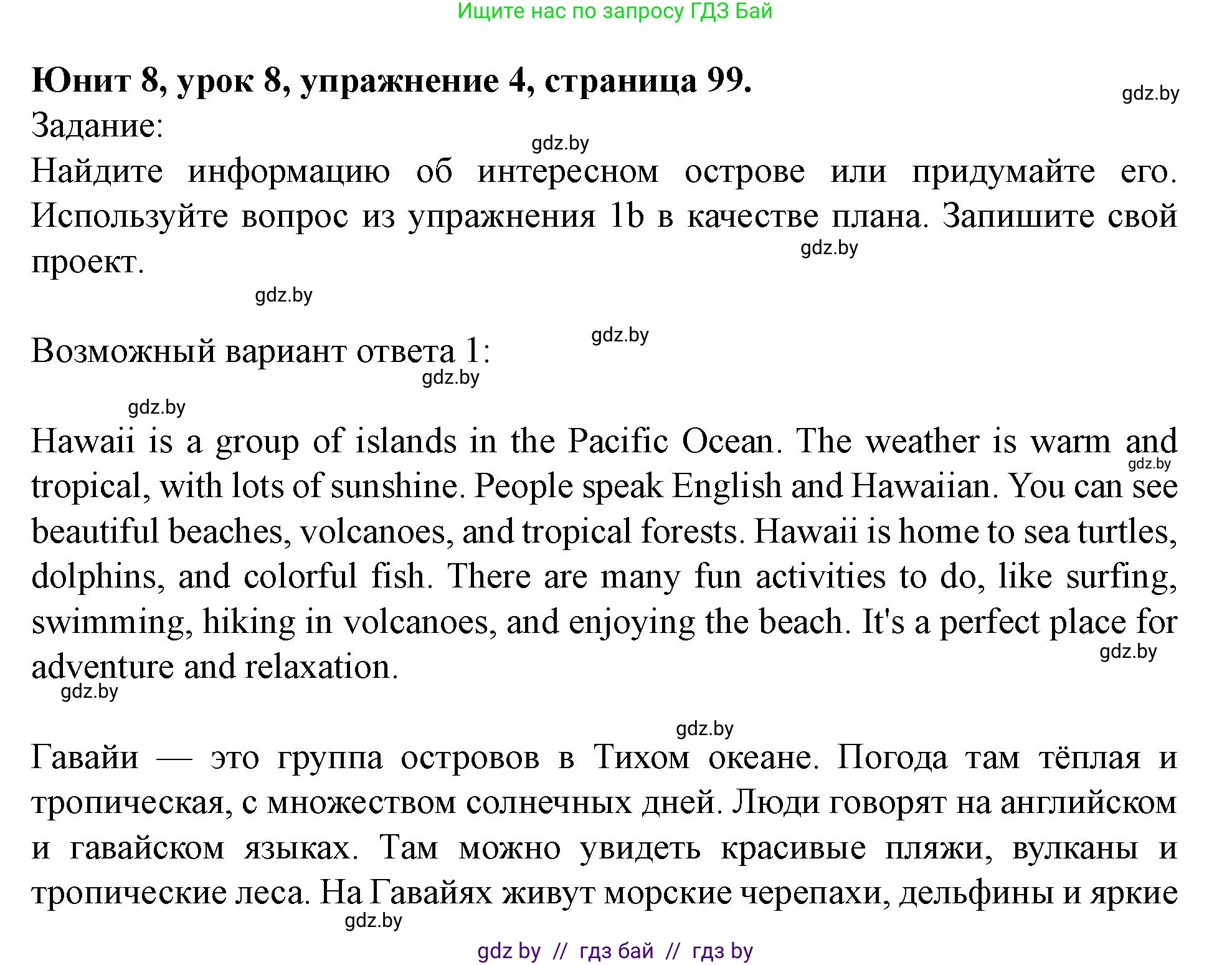 Английский язык (english), 5 класс Учебник (Student's book), авторы: Лапицкая Людмила Михайловна (Lapitskaya Ludmila), Калишевич Алла Ивановна, Севрюкова Татьяна Юрьевна, Седунова Наталья Михайловна (Sedunova Natalia), издательство Вышэйшая школа, Минск, 2020, Часть 2, страница 99, номер 4, Решение 1