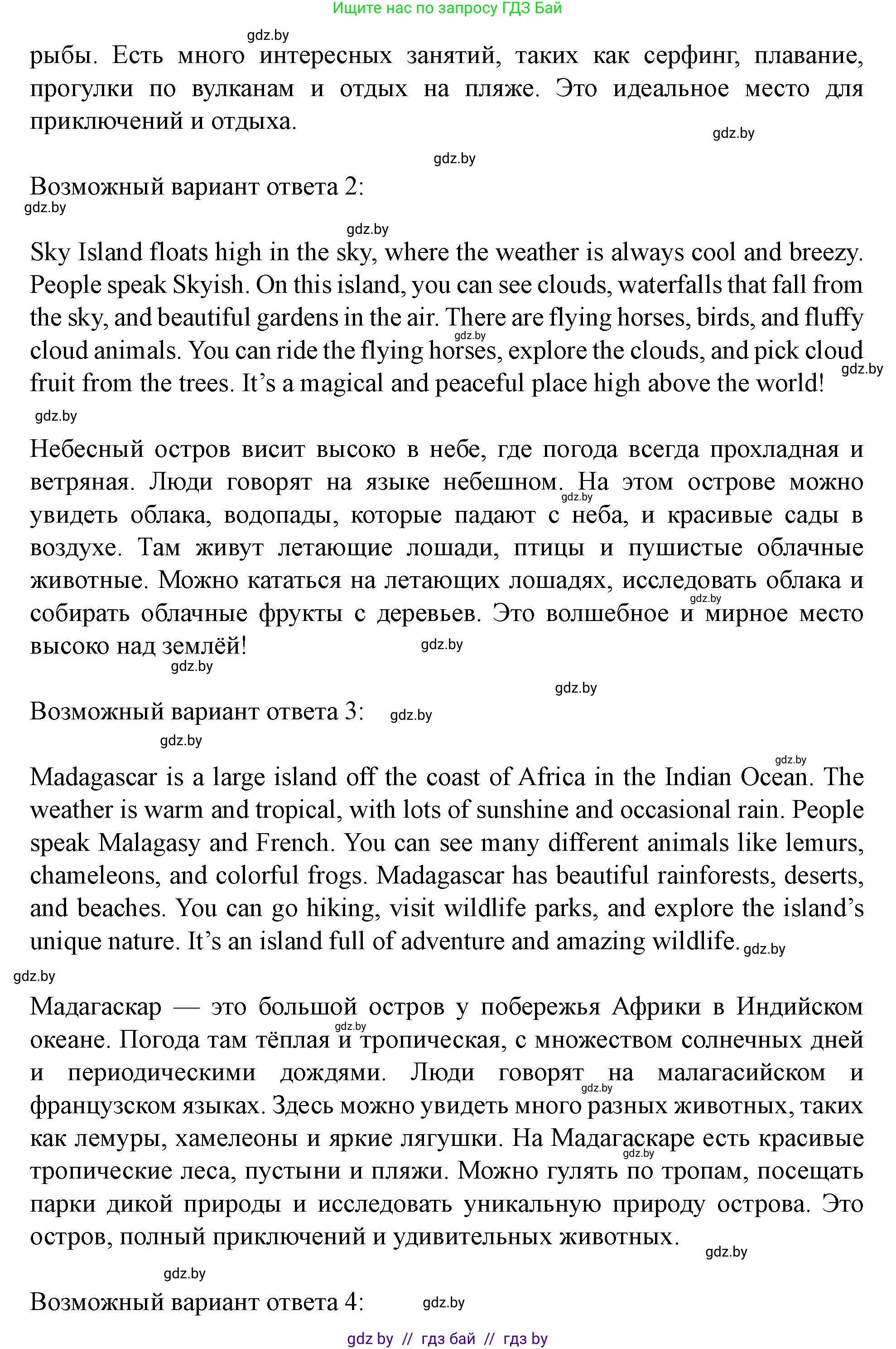 Английский язык (english), 5 класс Учебник (Student's book), авторы: Лапицкая Людмила Михайловна (Lapitskaya Ludmila), Калишевич Алла Ивановна, Севрюкова Татьяна Юрьевна, Седунова Наталья Михайловна (Sedunova Natalia), издательство Вышэйшая школа, Минск, 2020, Часть 2, страница 99, номер 4, Решение 1 (продолжение 2)