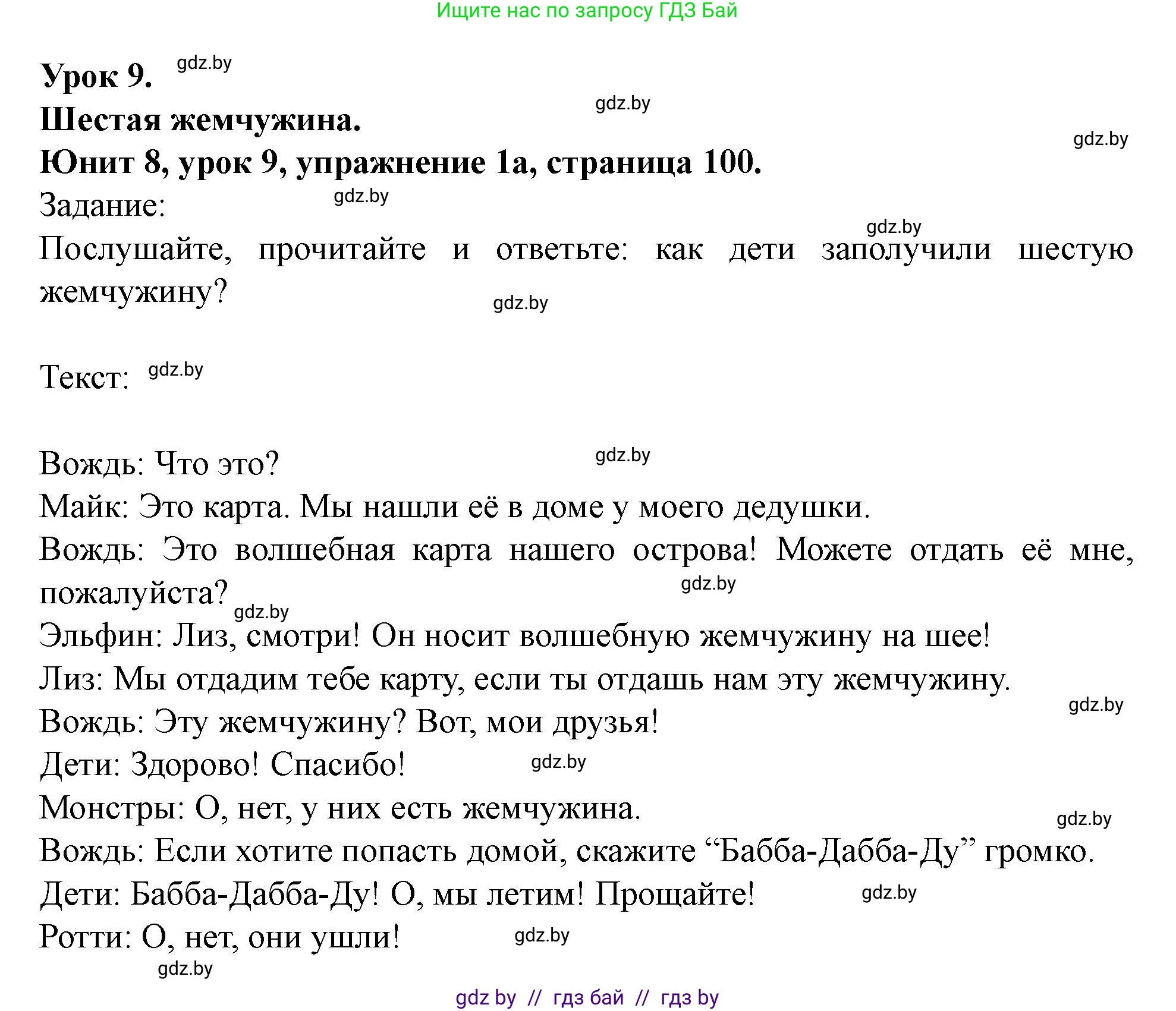 Английский язык (english), 5 класс Учебник (Student's book), авторы: Лапицкая Людмила Михайловна (Lapitskaya Ludmila), Калишевич Алла Ивановна, Севрюкова Татьяна Юрьевна, Седунова Наталья Михайловна (Sedunova Natalia), издательство Вышэйшая школа, Минск, 2020, Часть 2, страница 100, номер 1, Решение 1