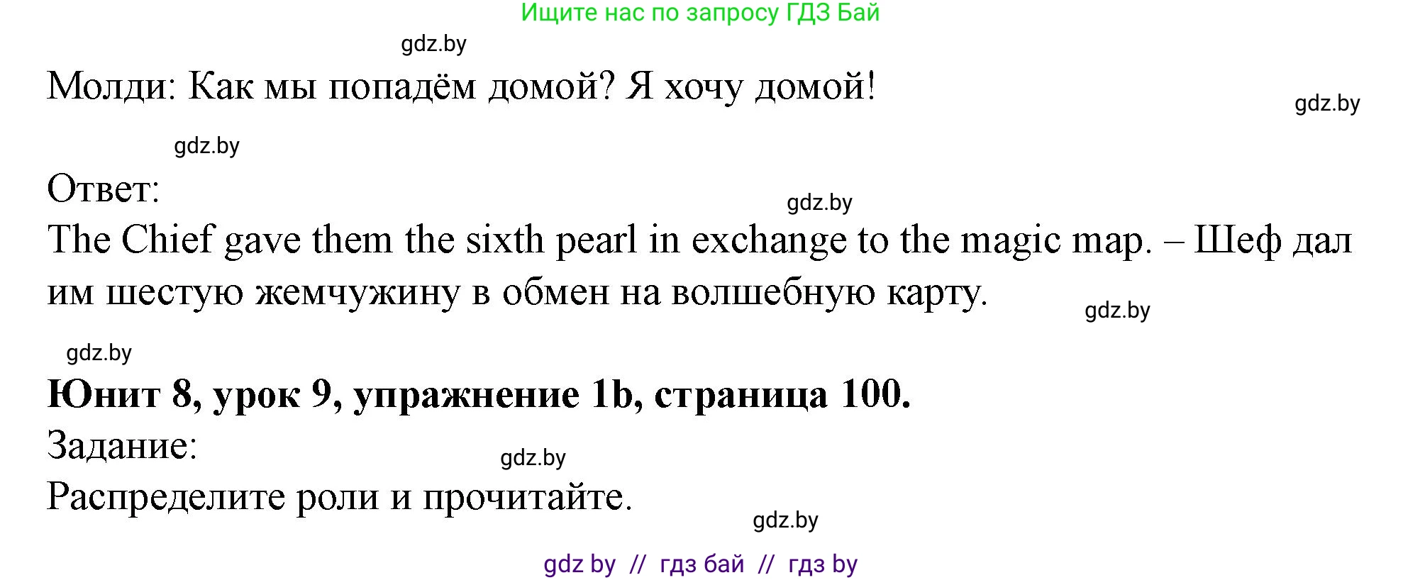 Английский язык (english), 5 класс Учебник (Student's book), авторы: Лапицкая Людмила Михайловна (Lapitskaya Ludmila), Калишевич Алла Ивановна, Севрюкова Татьяна Юрьевна, Седунова Наталья Михайловна (Sedunova Natalia), издательство Вышэйшая школа, Минск, 2020, Часть 2, страница 100, номер 1, Решение 1 (продолжение 2)