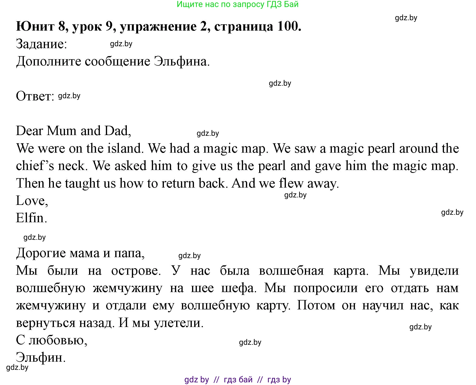 Английский язык (english), 5 класс Учебник (Student's book), авторы: Лапицкая Людмила Михайловна (Lapitskaya Ludmila), Калишевич Алла Ивановна, Севрюкова Татьяна Юрьевна, Седунова Наталья Михайловна (Sedunova Natalia), издательство Вышэйшая школа, Минск, 2020, Часть 2, страница 100, номер 2, Решение 1