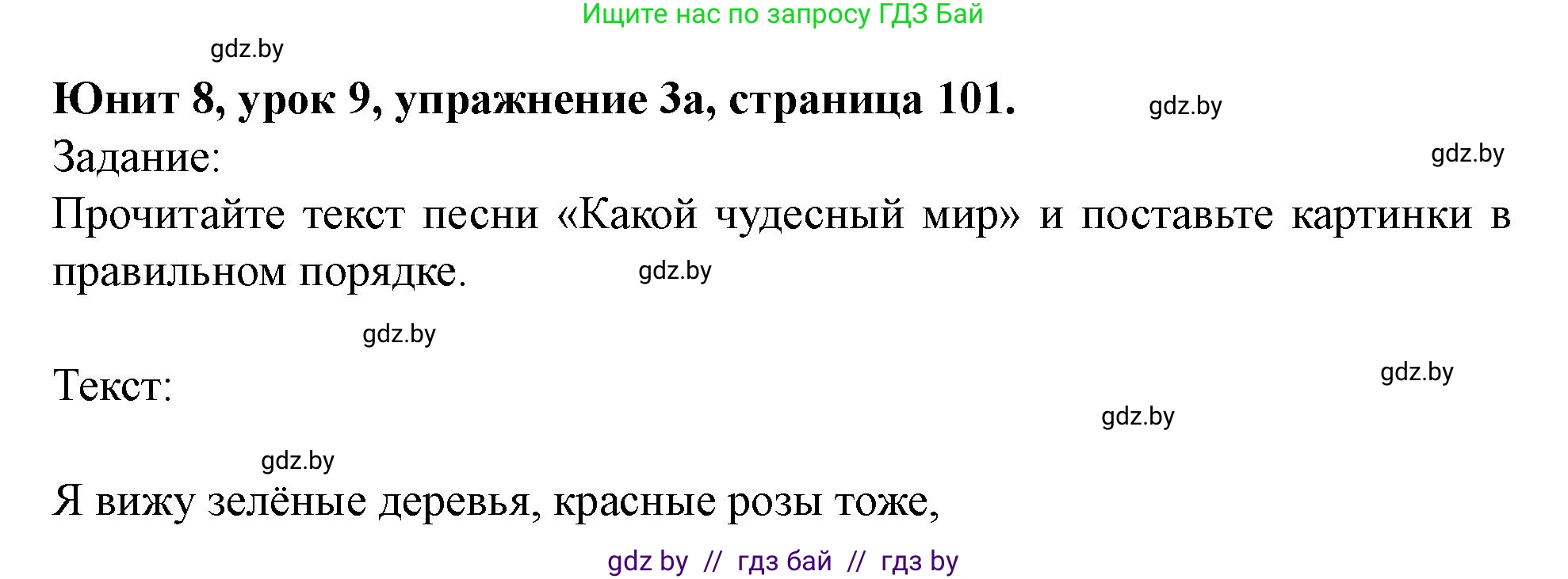 Английский язык (english), 5 класс Учебник (Student's book), авторы: Лапицкая Людмила Михайловна (Lapitskaya Ludmila), Калишевич Алла Ивановна, Севрюкова Татьяна Юрьевна, Седунова Наталья Михайловна (Sedunova Natalia), издательство Вышэйшая школа, Минск, 2020, Часть 2, страница 101, номер 3, Решение 1