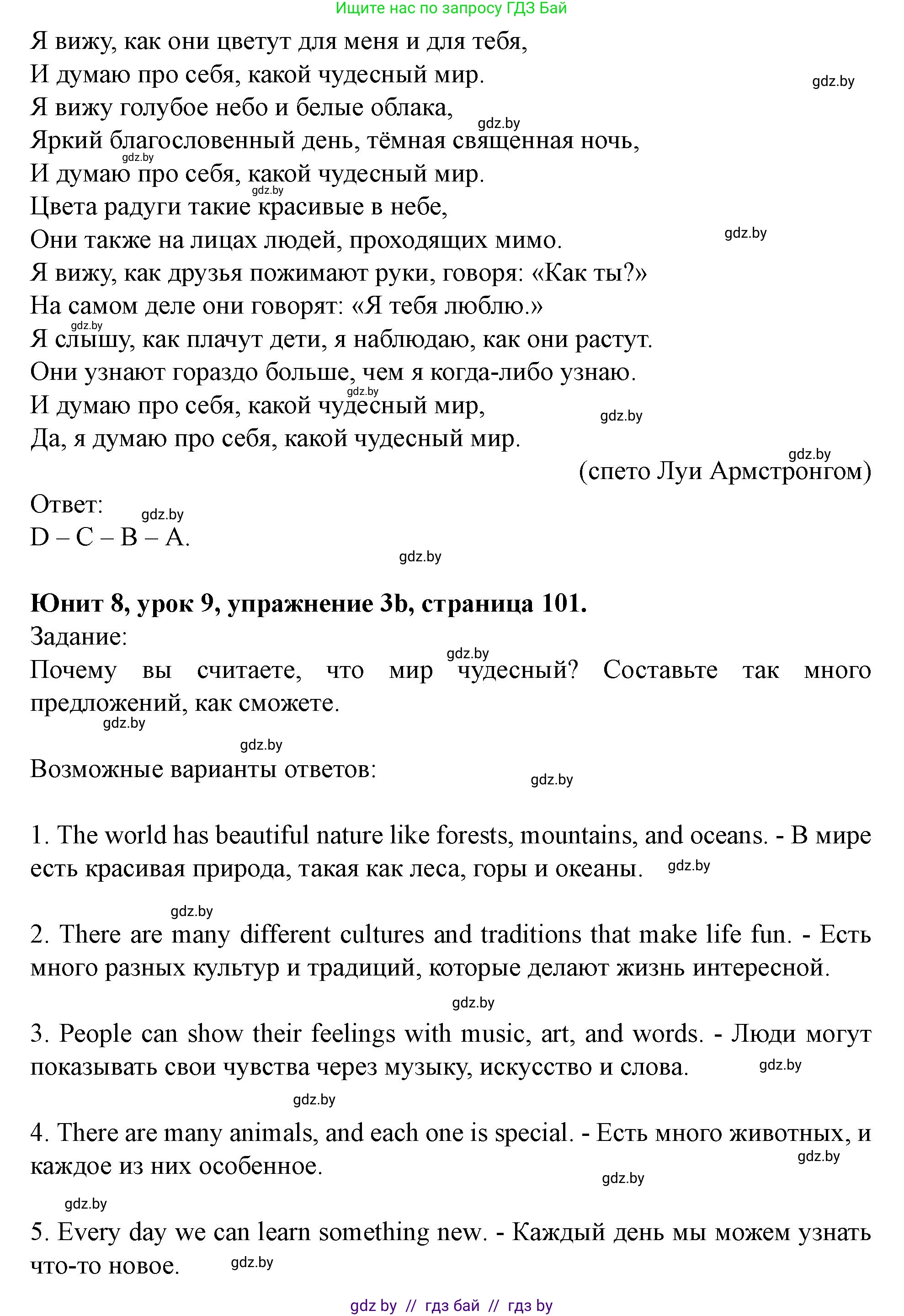 Английский язык (english), 5 класс Учебник (Student's book), авторы: Лапицкая Людмила Михайловна (Lapitskaya Ludmila), Калишевич Алла Ивановна, Севрюкова Татьяна Юрьевна, Седунова Наталья Михайловна (Sedunova Natalia), издательство Вышэйшая школа, Минск, 2020, Часть 2, страница 101, номер 3, Решение 1 (продолжение 2)