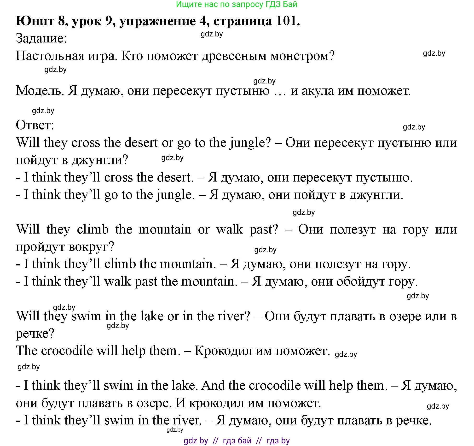 Английский язык (english), 5 класс Учебник (Student's book), авторы: Лапицкая Людмила Михайловна (Lapitskaya Ludmila), Калишевич Алла Ивановна, Севрюкова Татьяна Юрьевна, Седунова Наталья Михайловна (Sedunova Natalia), издательство Вышэйшая школа, Минск, 2020, Часть 2, страница 101, номер 4, Решение 1