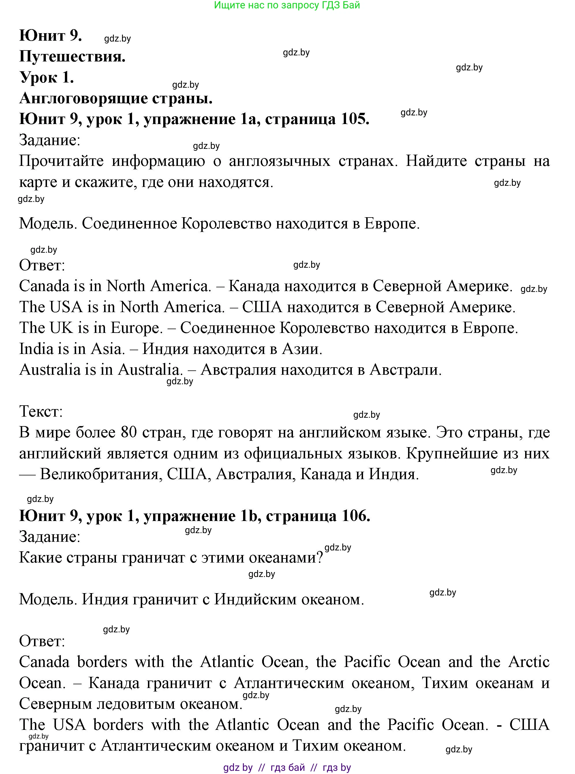 Английский язык (english), 5 класс Учебник (Student's book), авторы: Лапицкая Людмила Михайловна (Lapitskaya Ludmila), Калишевич Алла Ивановна, Севрюкова Татьяна Юрьевна, Седунова Наталья Михайловна (Sedunova Natalia), издательство Вышэйшая школа, Минск, 2020, Часть 2, страница 105, номер 1, Решение 1