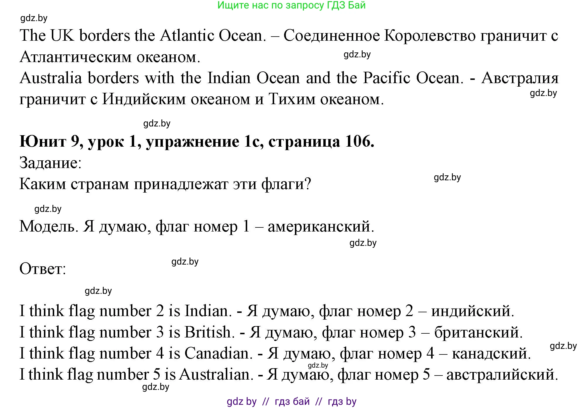 Английский язык (english), 5 класс Учебник (Student's book), авторы: Лапицкая Людмила Михайловна (Lapitskaya Ludmila), Калишевич Алла Ивановна, Севрюкова Татьяна Юрьевна, Седунова Наталья Михайловна (Sedunova Natalia), издательство Вышэйшая школа, Минск, 2020, Часть 2, страница 105, номер 1, Решение 1 (продолжение 2)